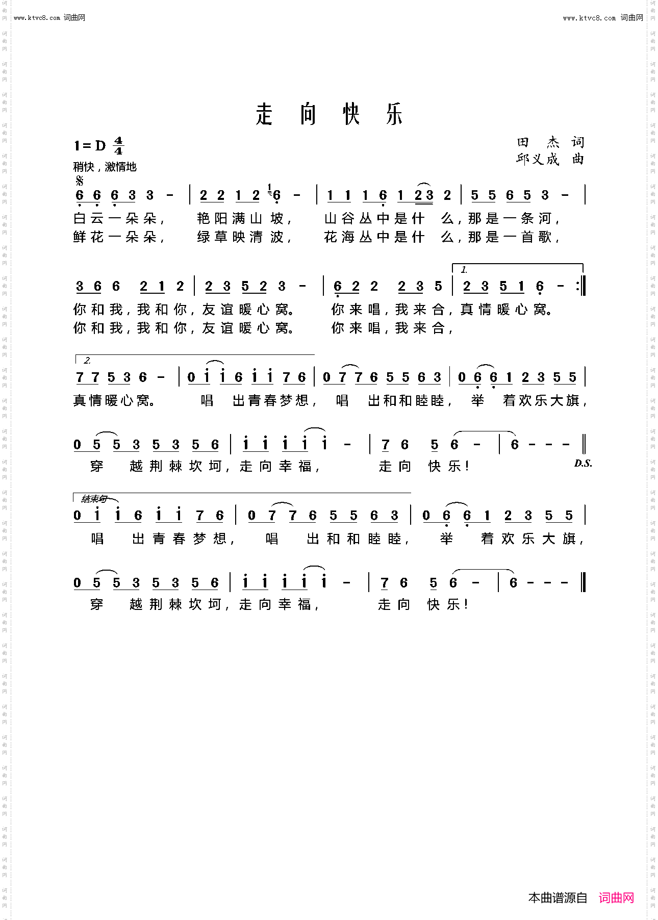 走向快乐