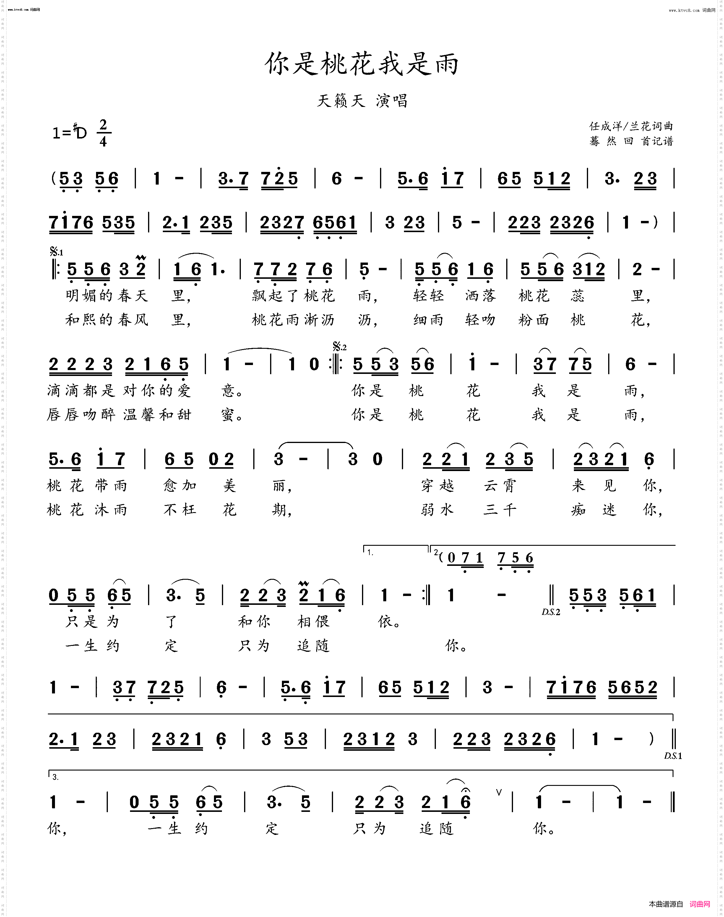 你是桃花我是雨