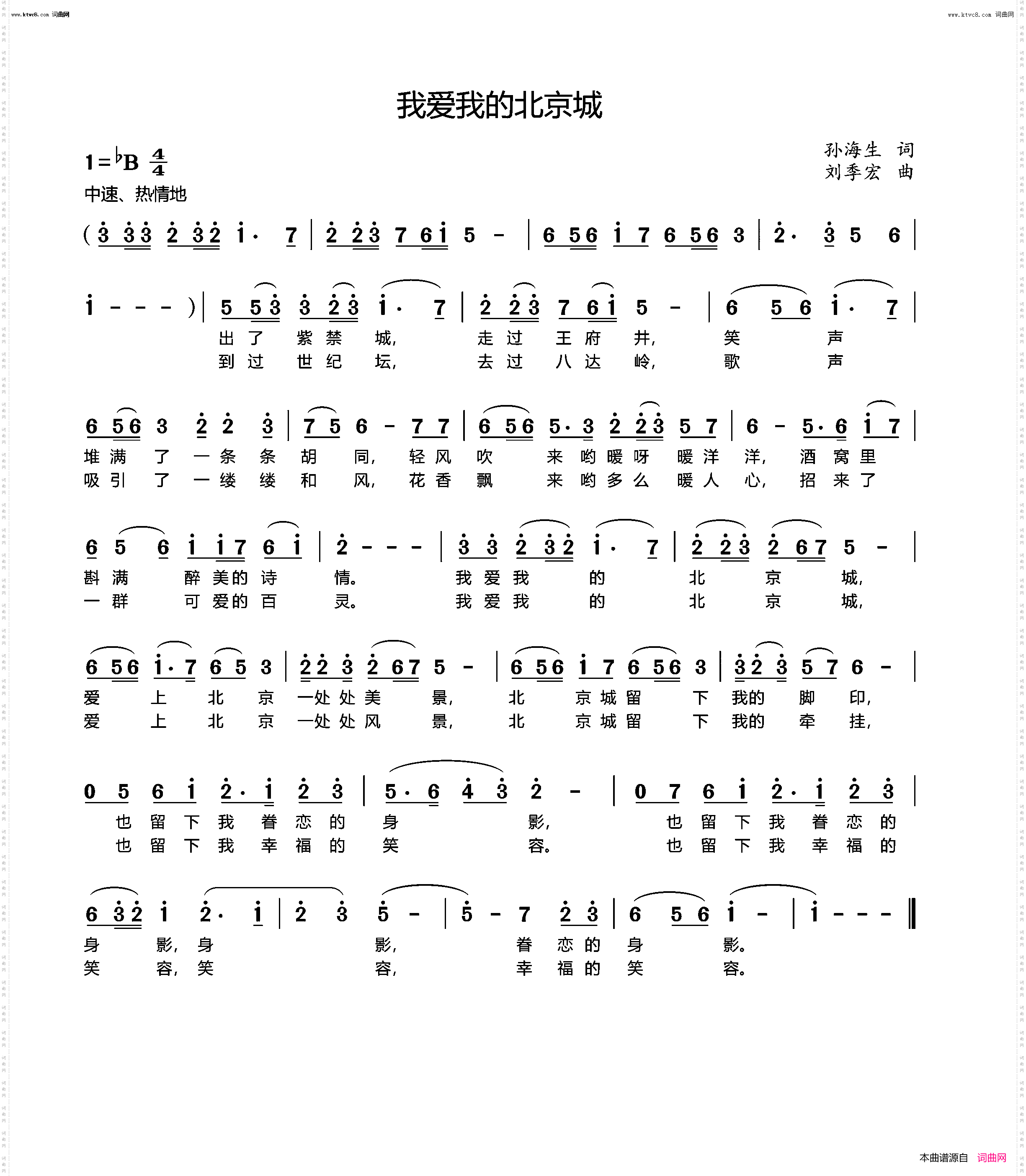 我爱我的北京城