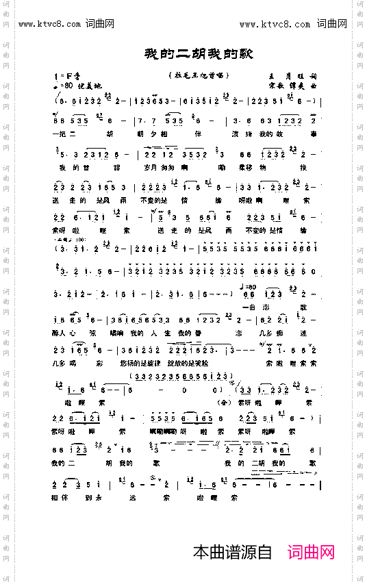 我的二胡我的歌