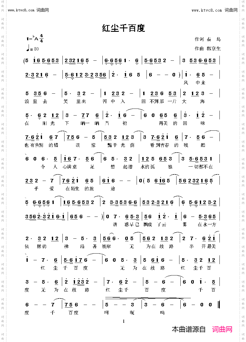 红尘千百度_首唱