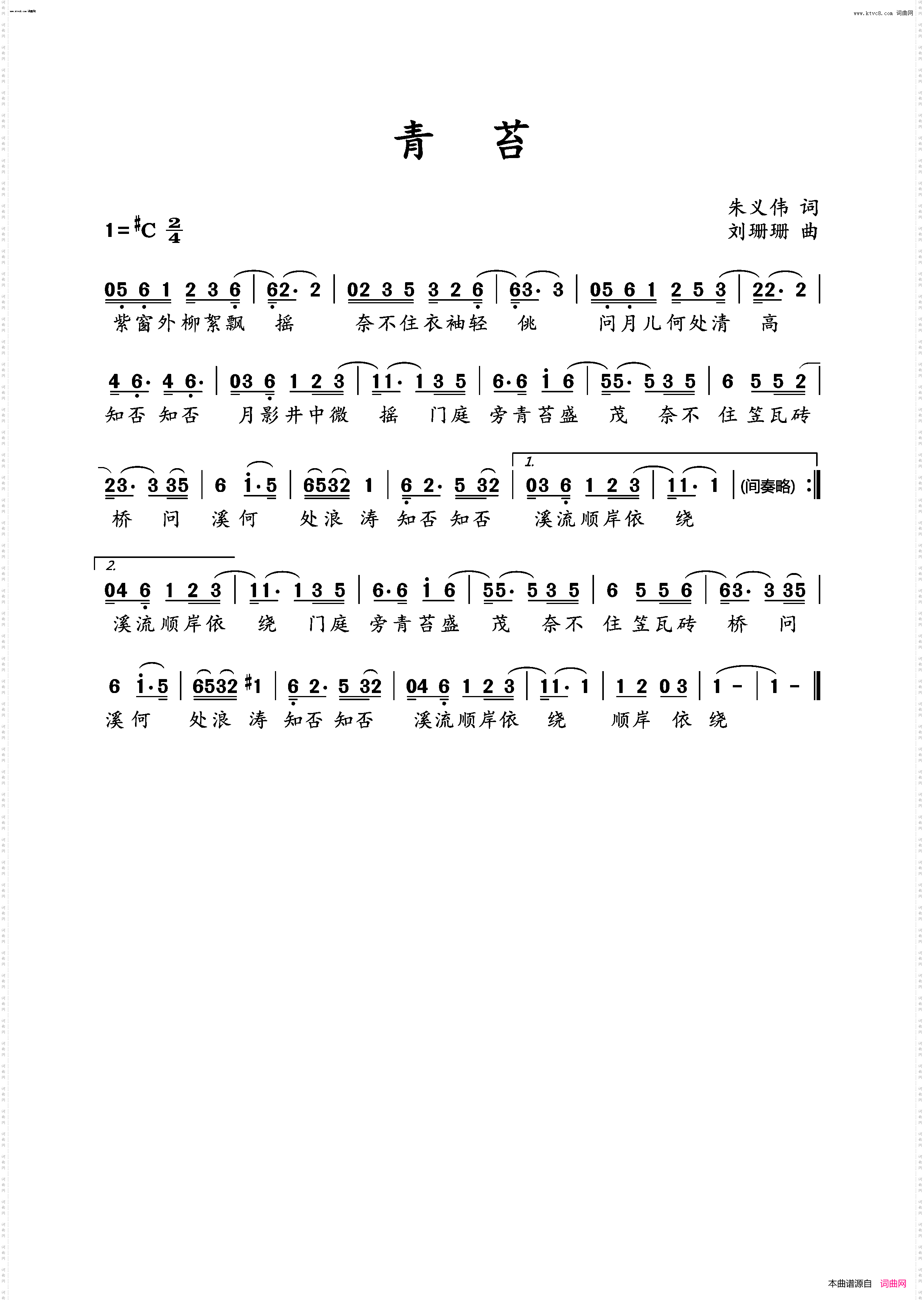 青苔_都市情景剧《错过的季节》主题曲