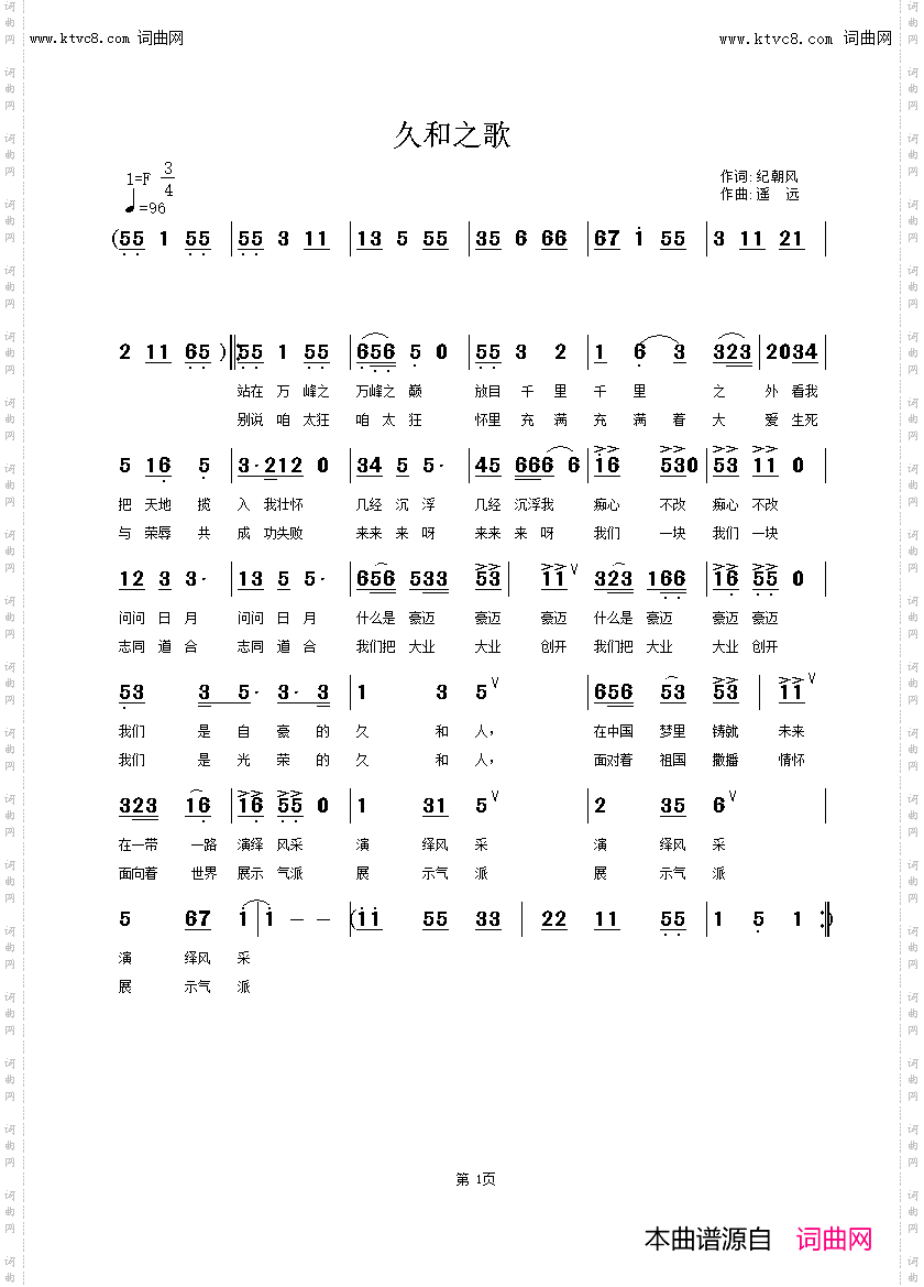 久和之歌