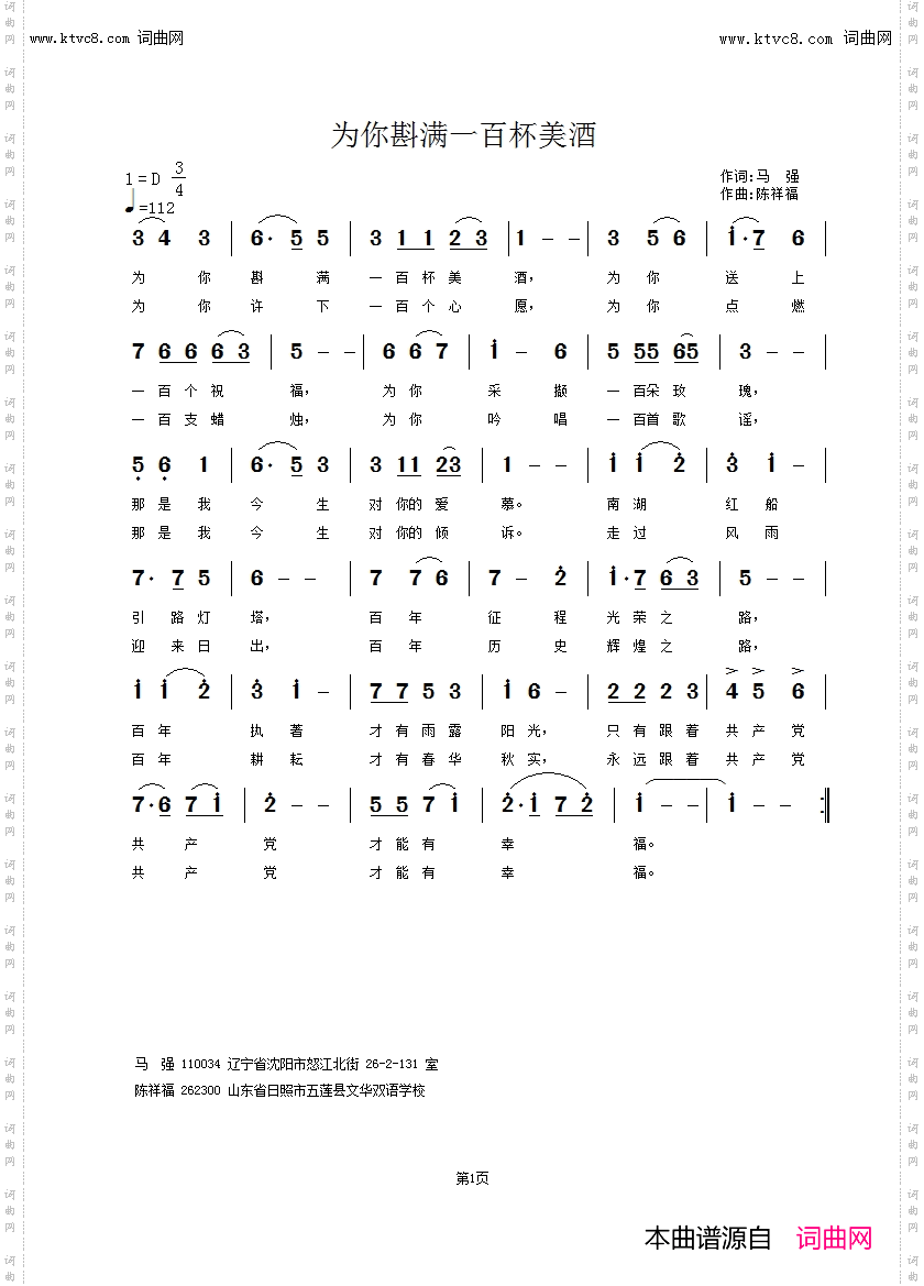 为你斟满一百杯美酒