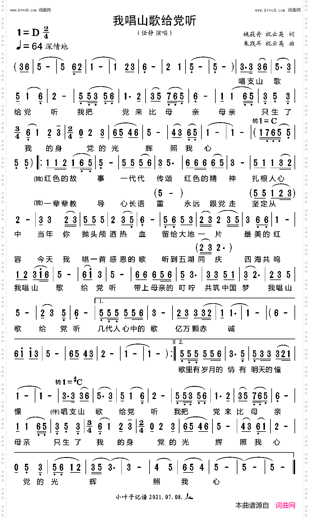 我唱山歌给党听