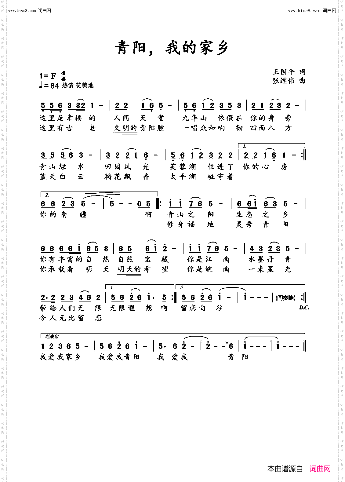 青阳，我的家乡