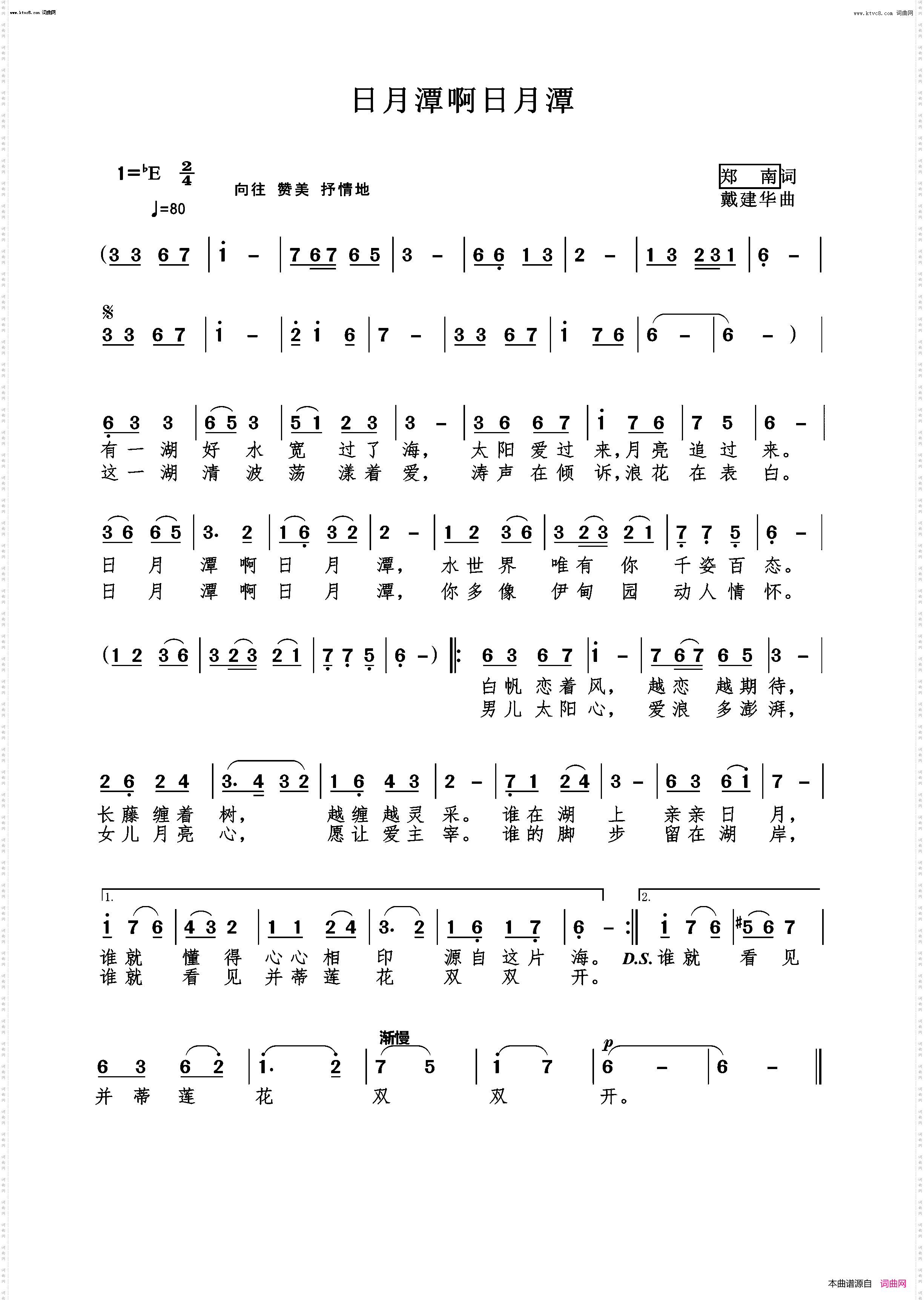 日月潭啊日月潭