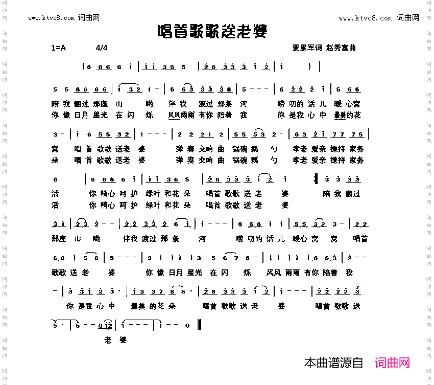 唱首歌歌送老婆