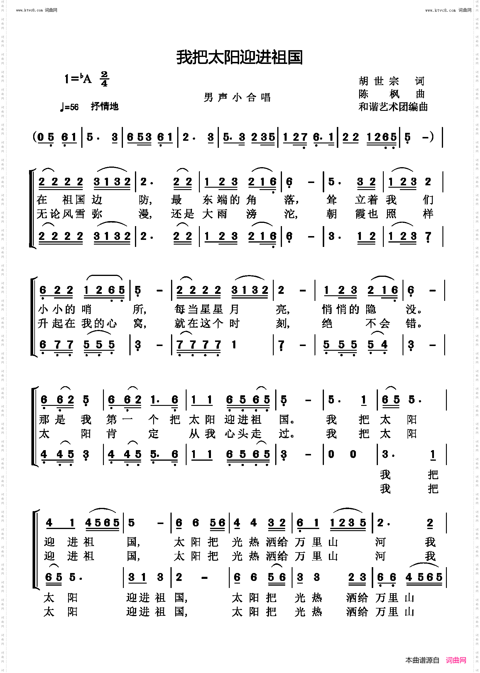 我把太阳迎进祖国