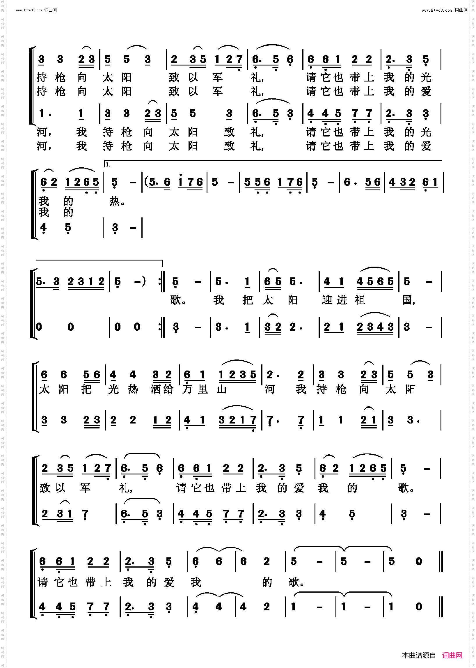 我把太阳迎进祖国