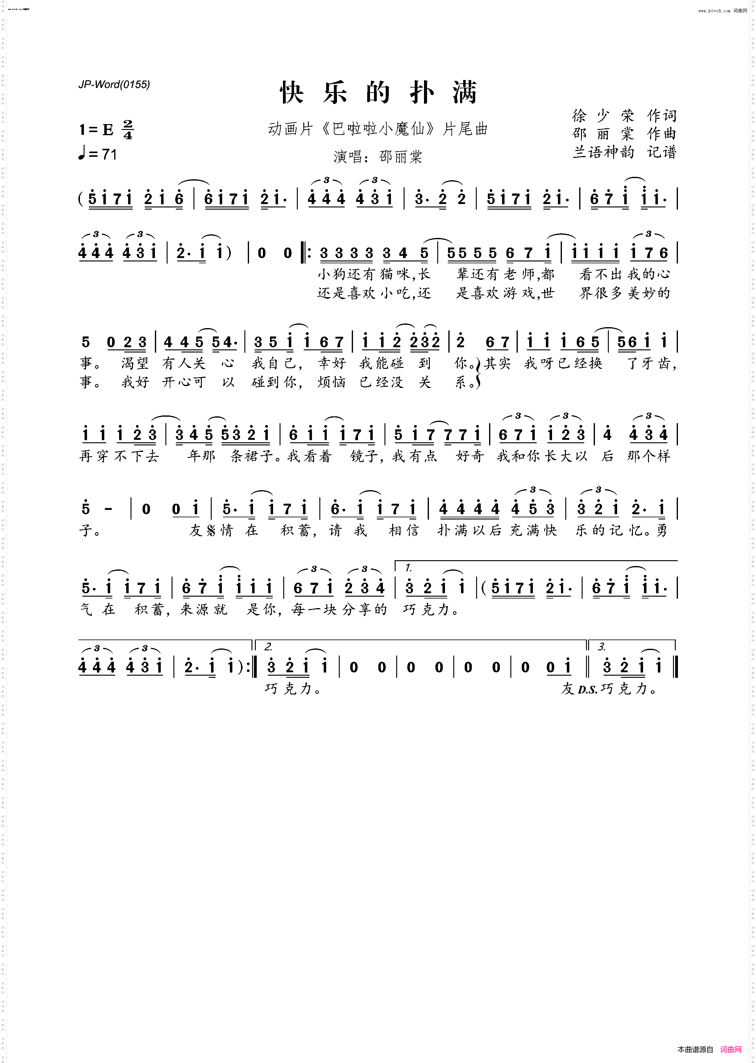 快乐的扑满_动画片《巴啦啦小魔仙》片尾曲