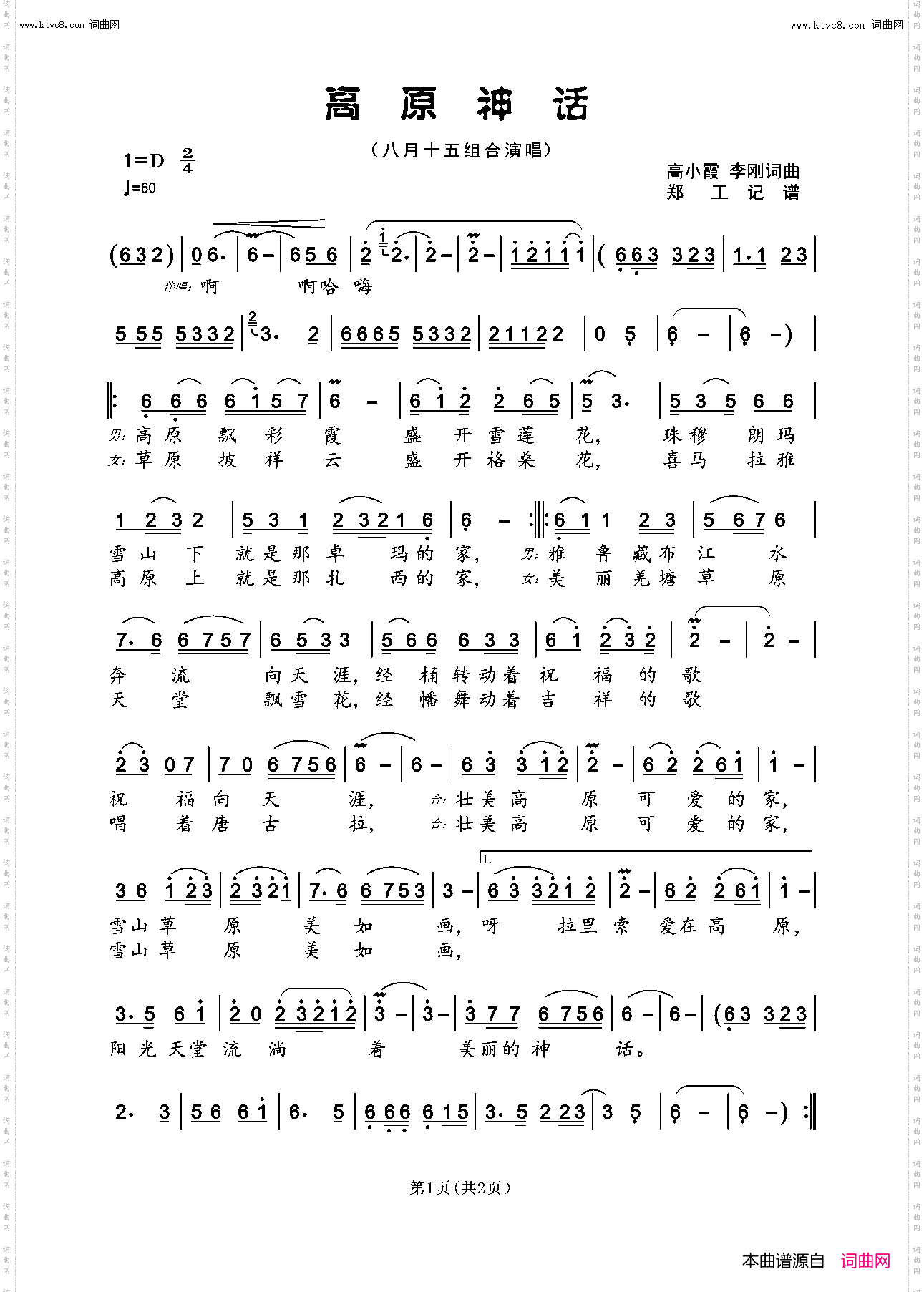 高原神话_男女二重唱