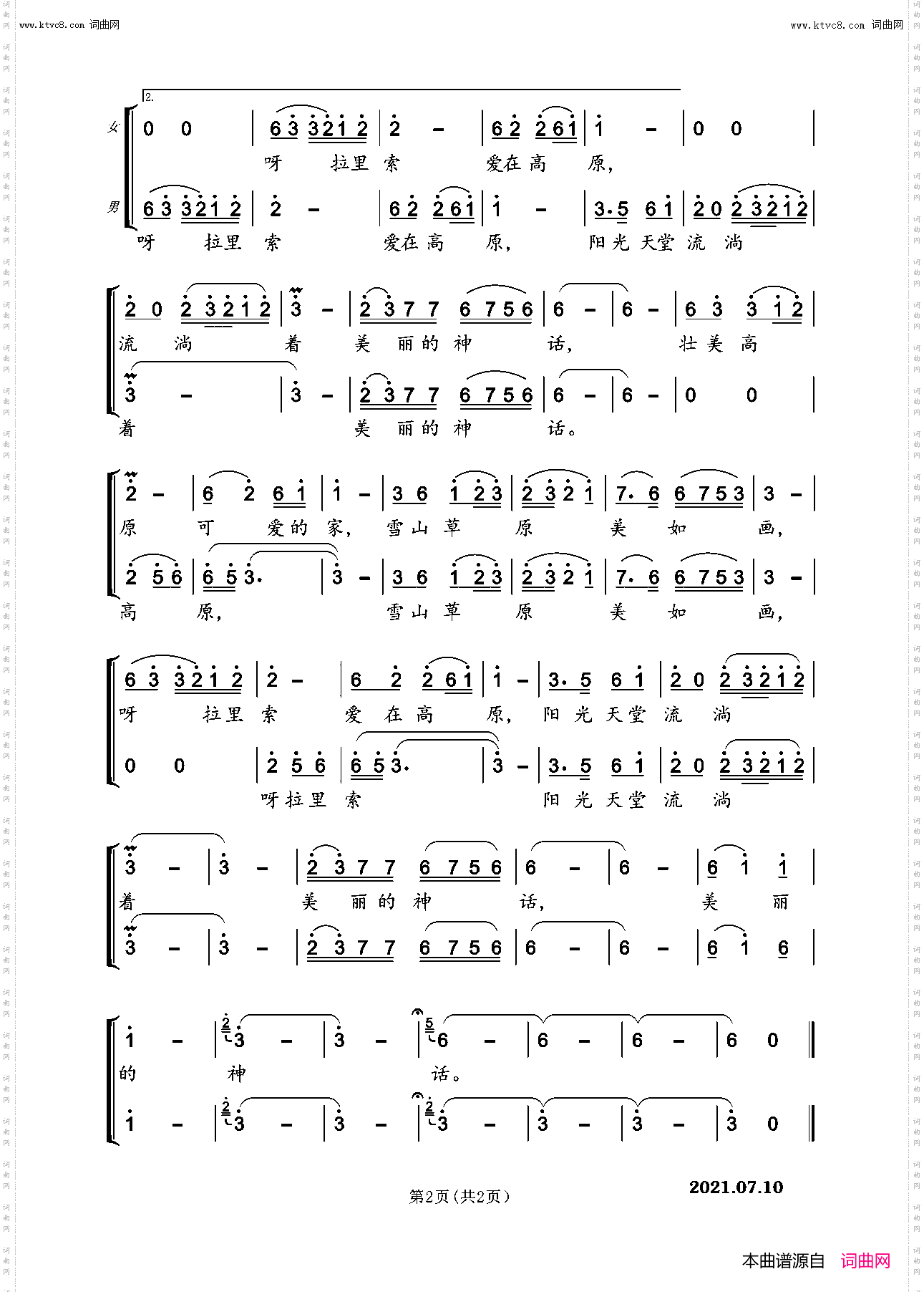 高原神话_男女二重唱