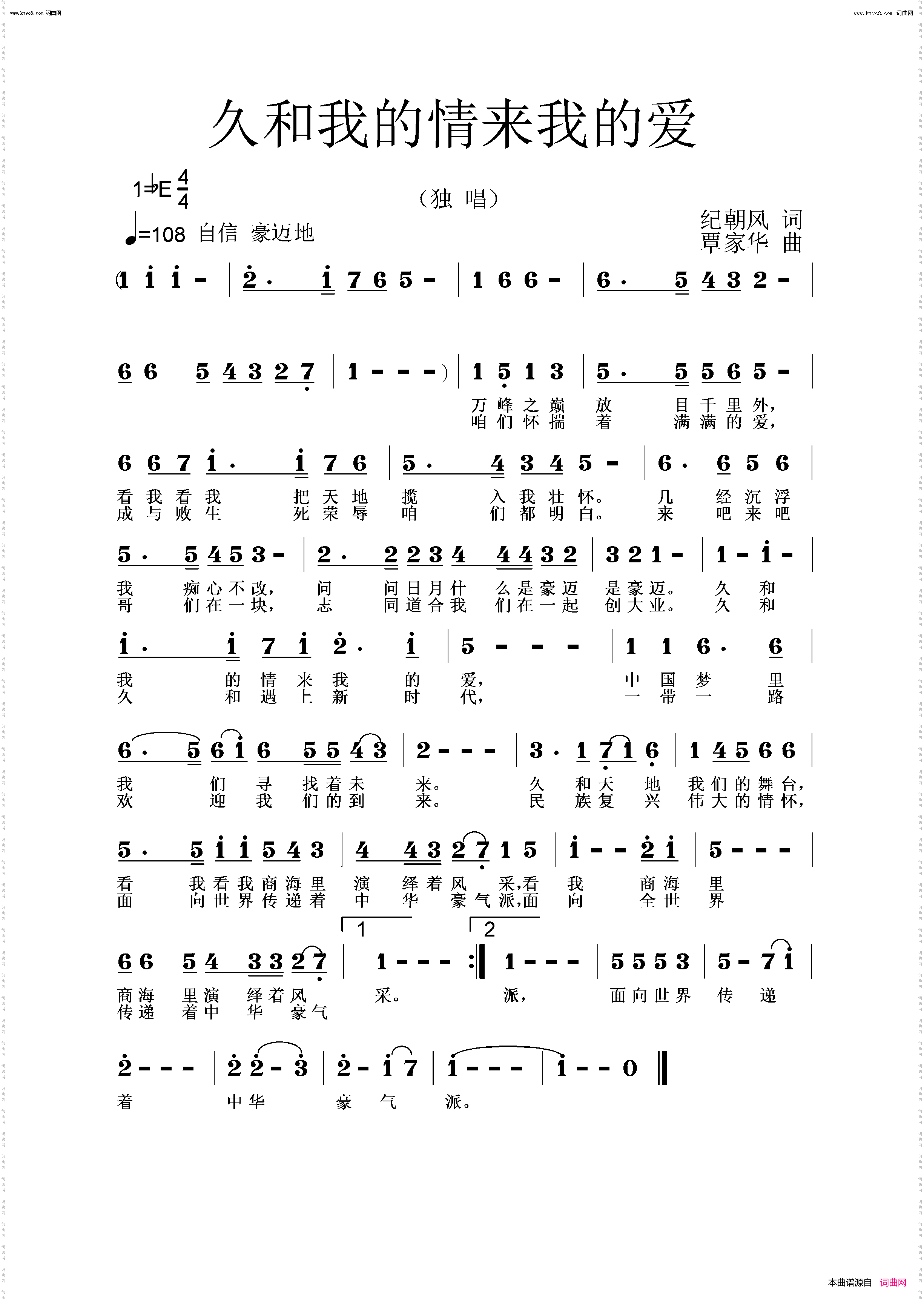 久和我的情来我的爱_企业歌