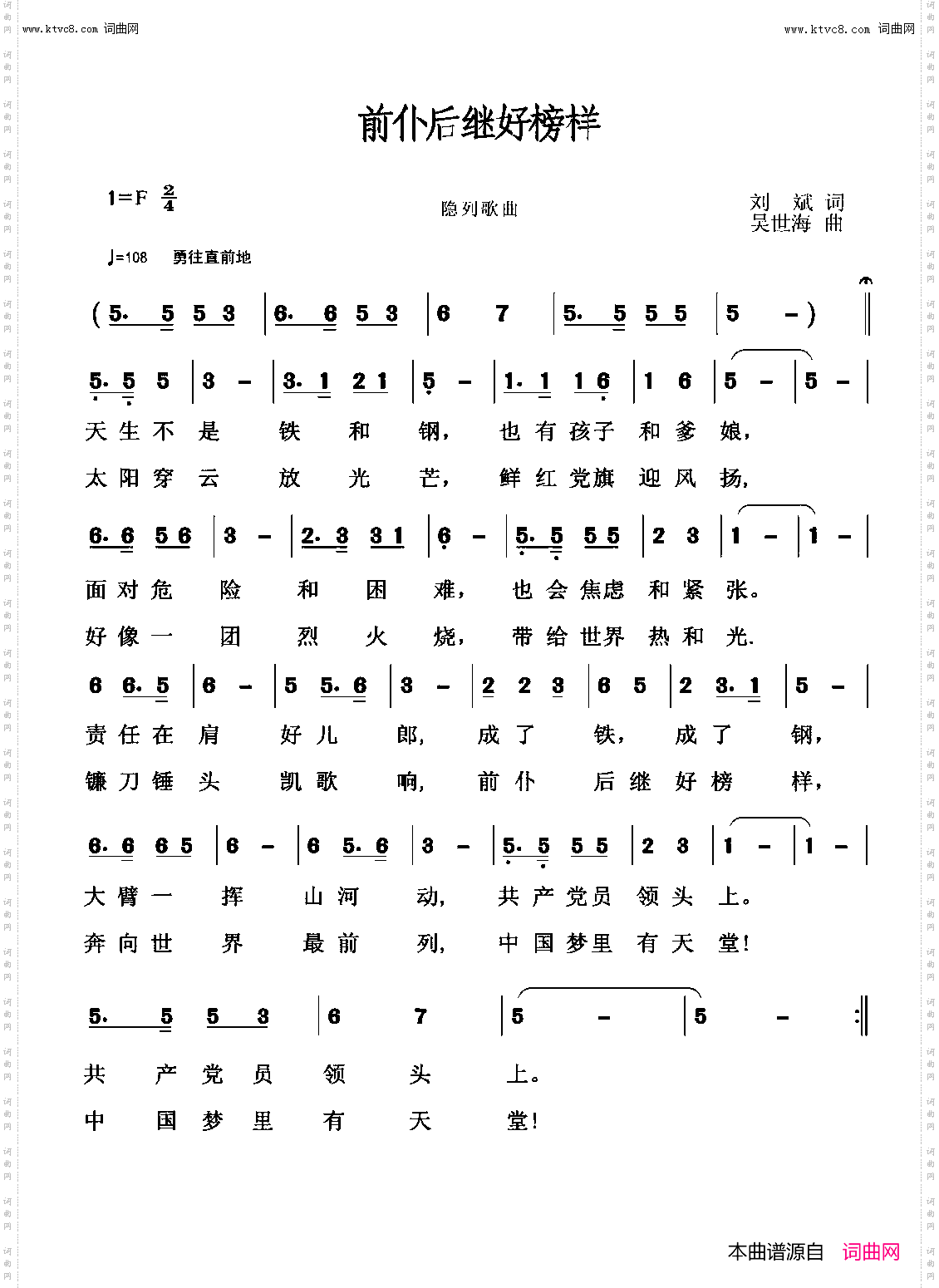 前仆后继好榜样