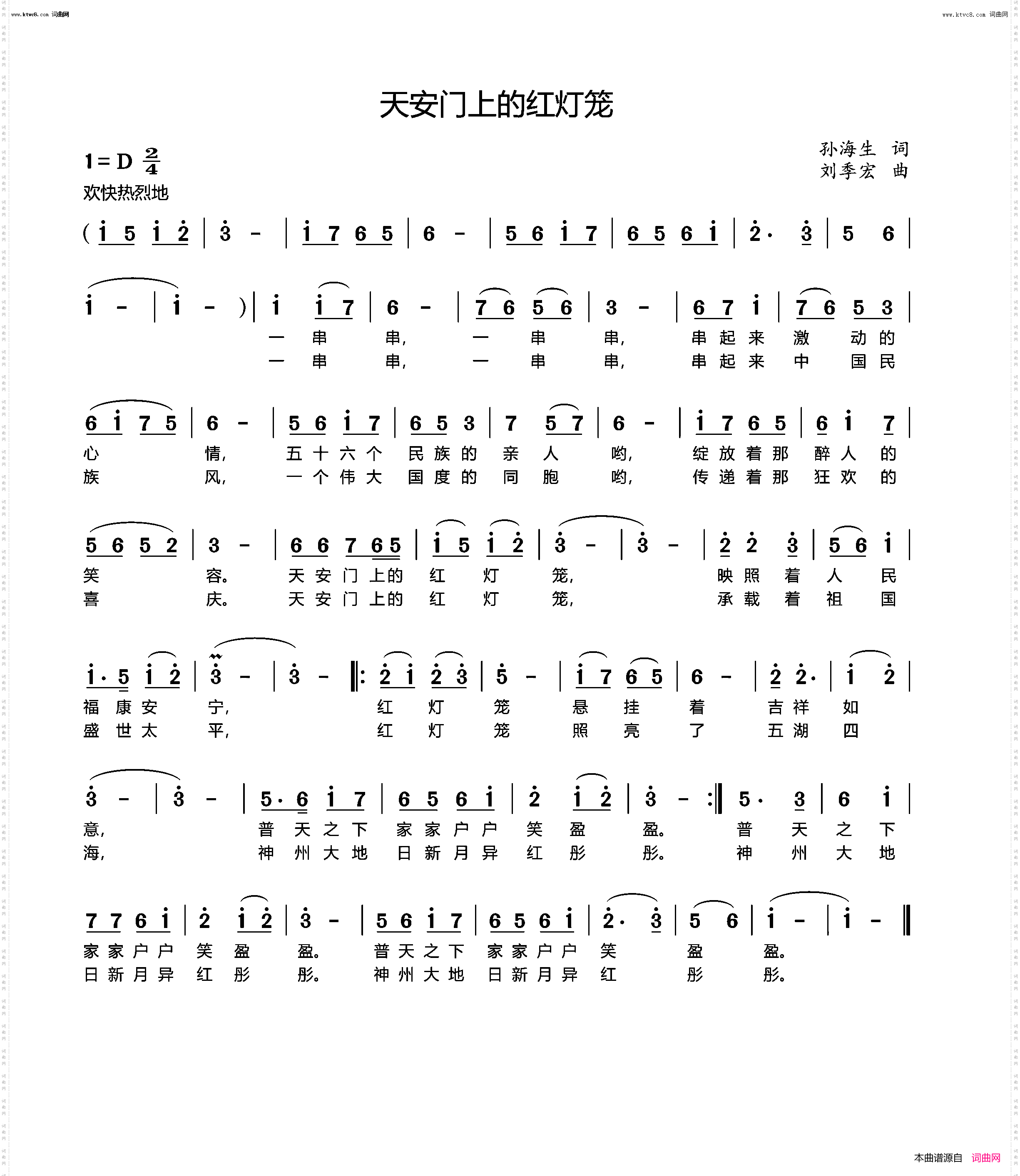 天安门上的红灯笼