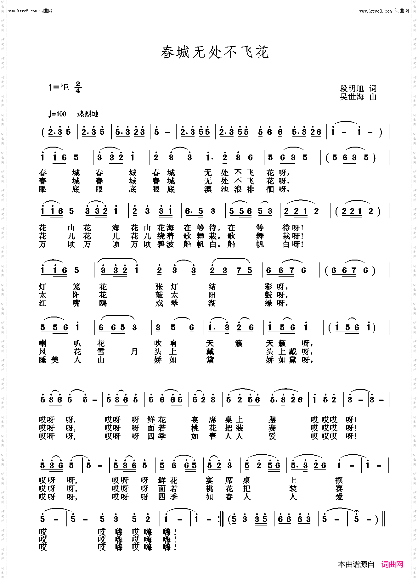 春城无处不飞花