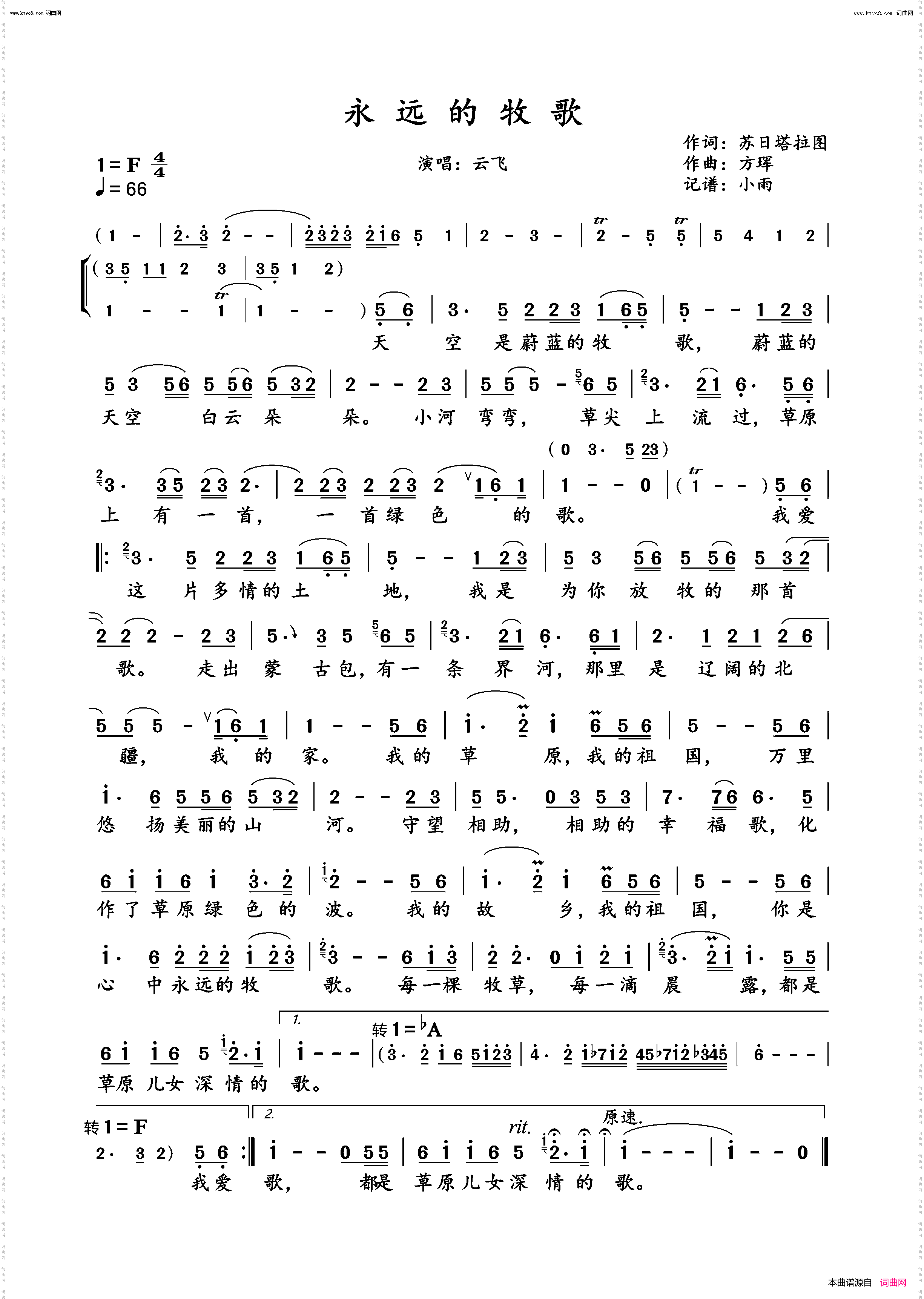 永远的牧歌_云飞演唱版