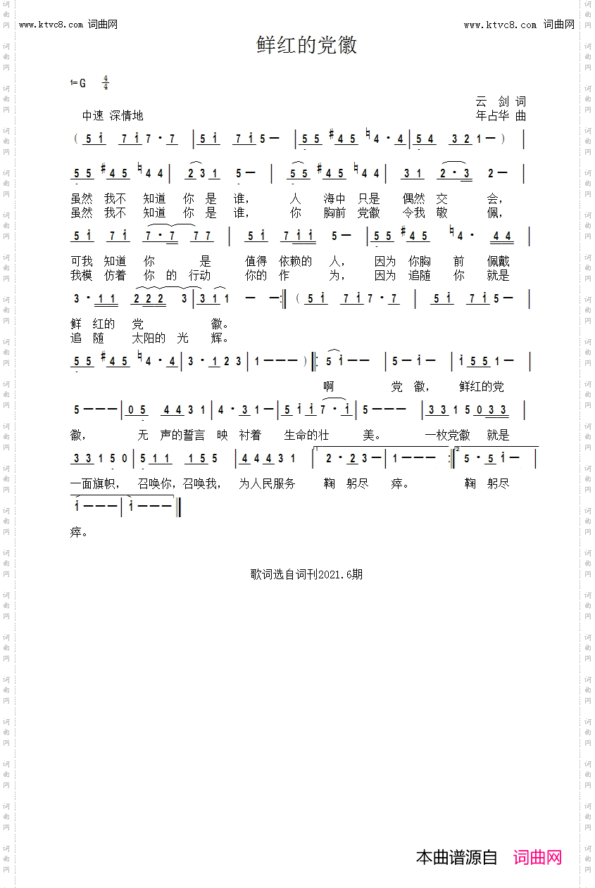 鲜红的党徽