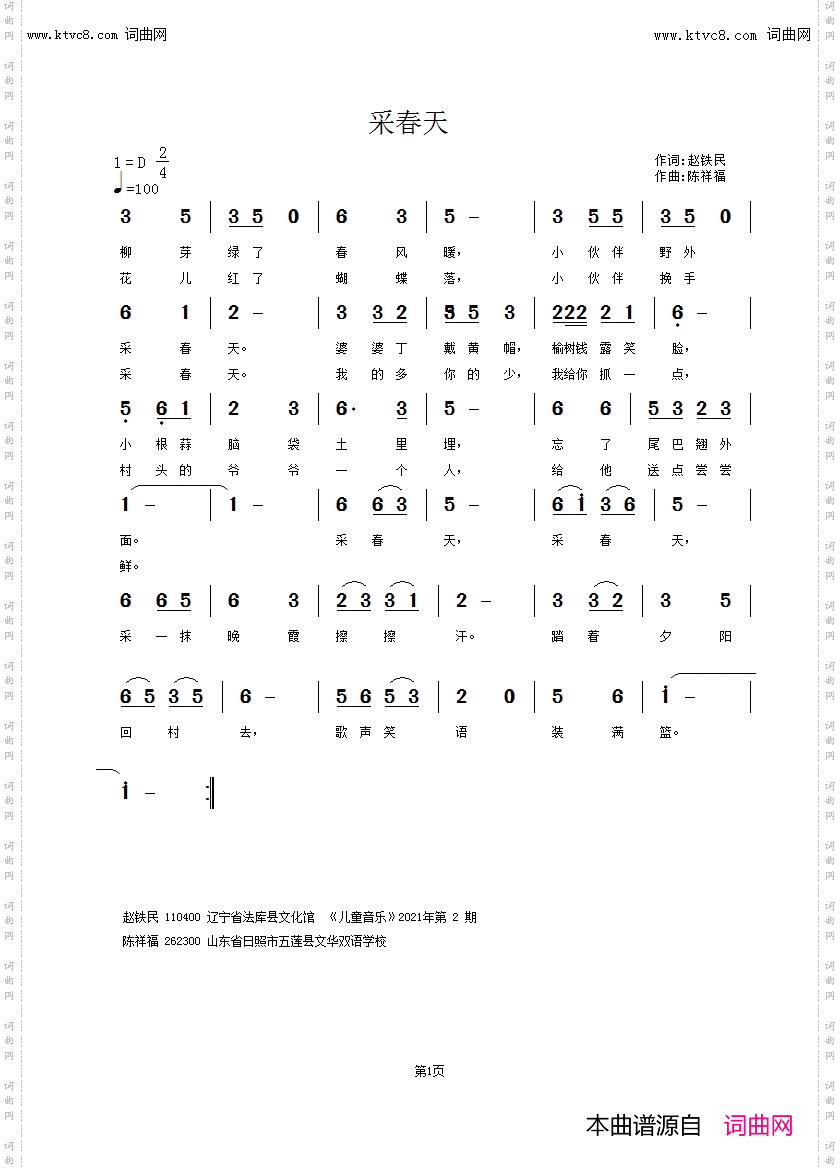 采春天