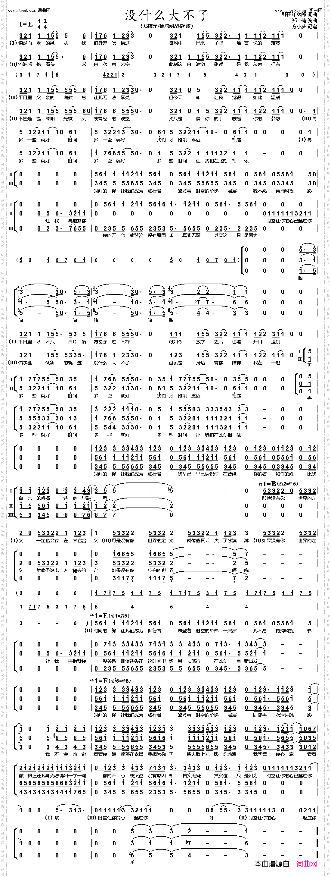 没什么大不了_男声三重唱