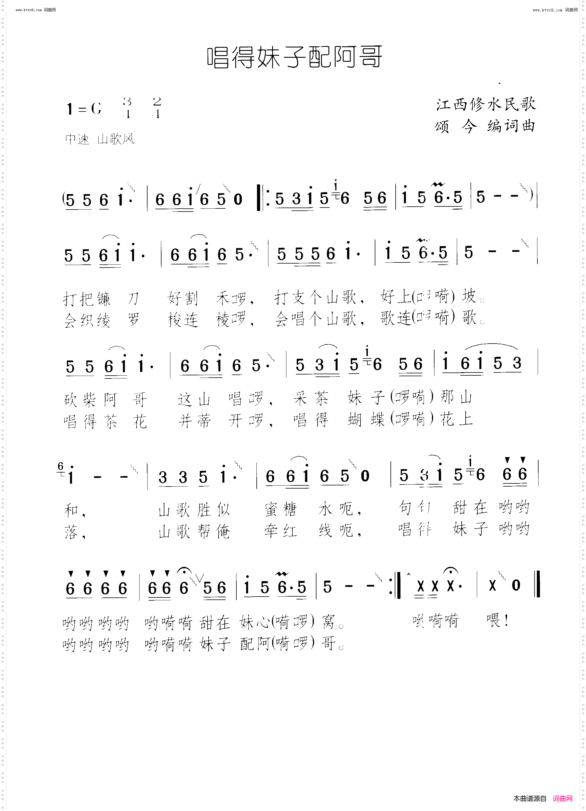 唱得妹子配阿哥