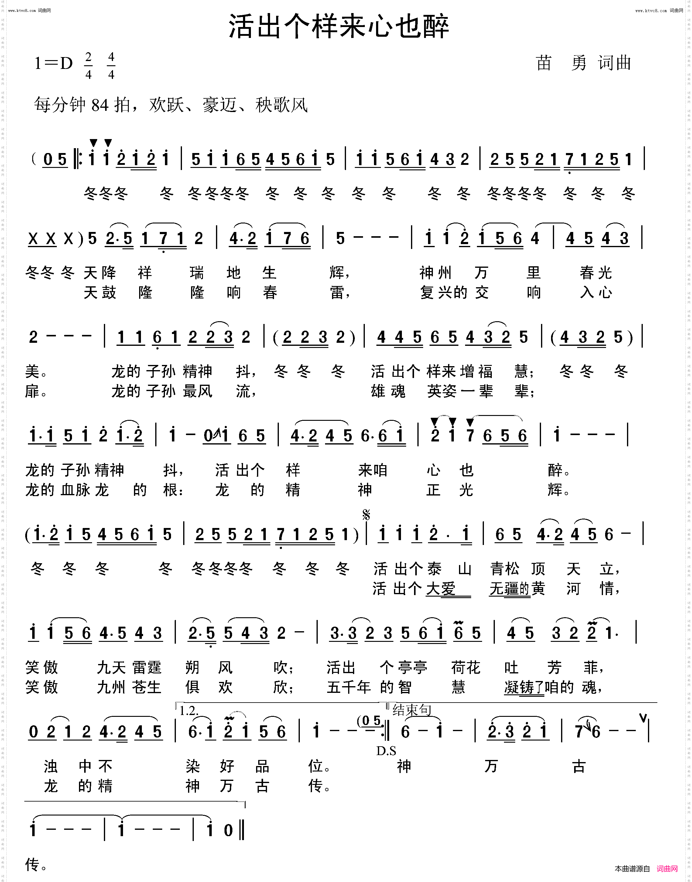 活出个样来心也醉