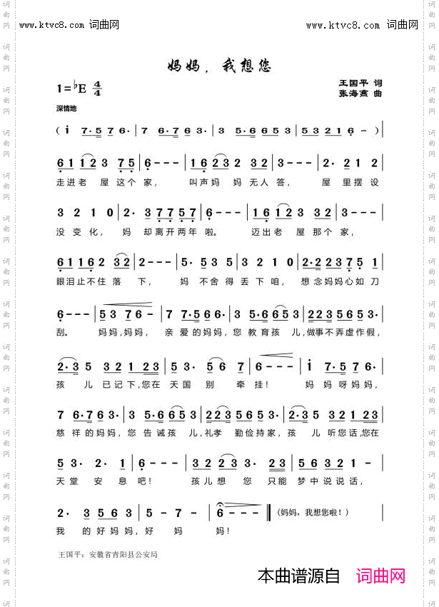 妈妈，我想您