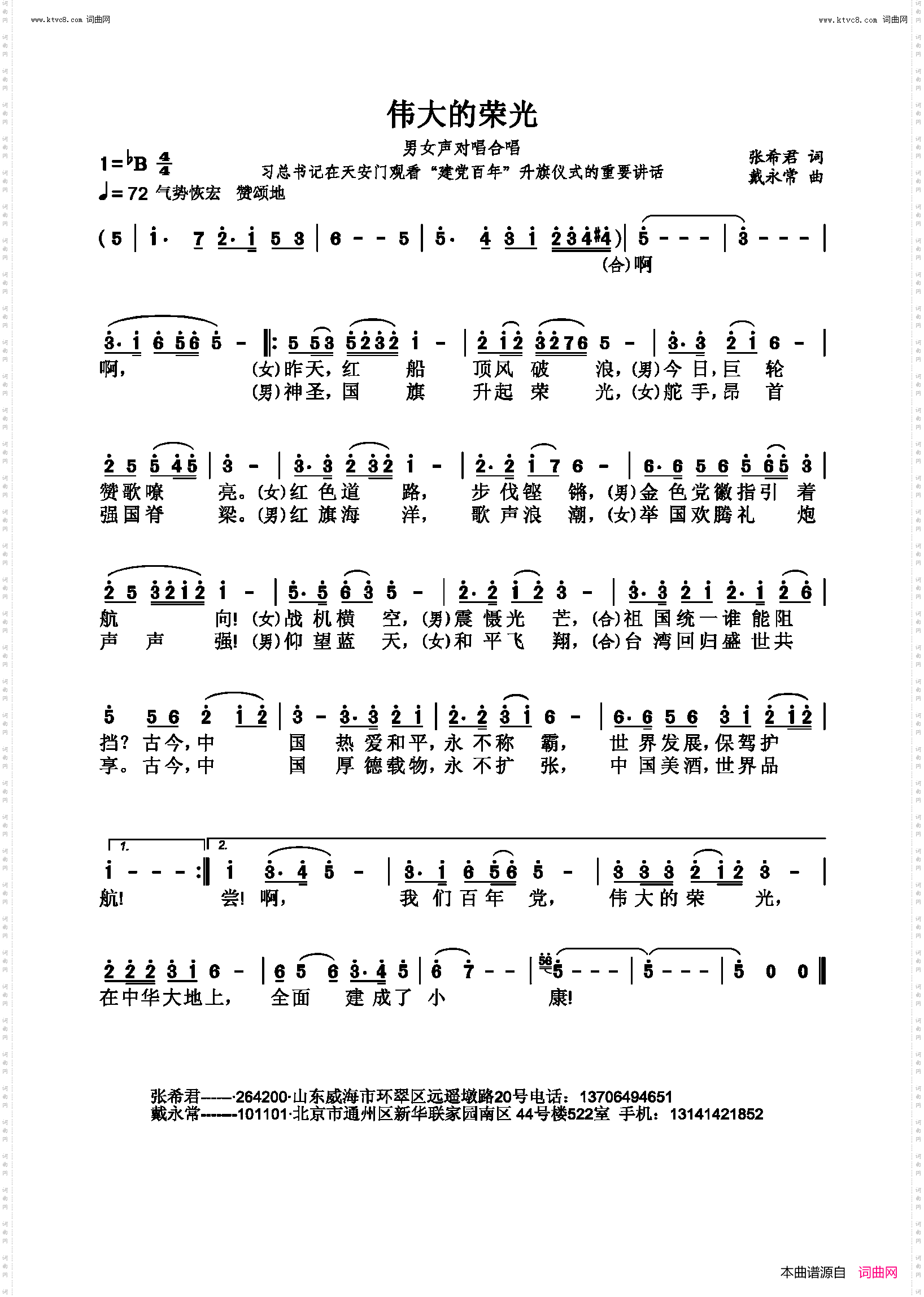 伟大的荣光_合唱歌曲