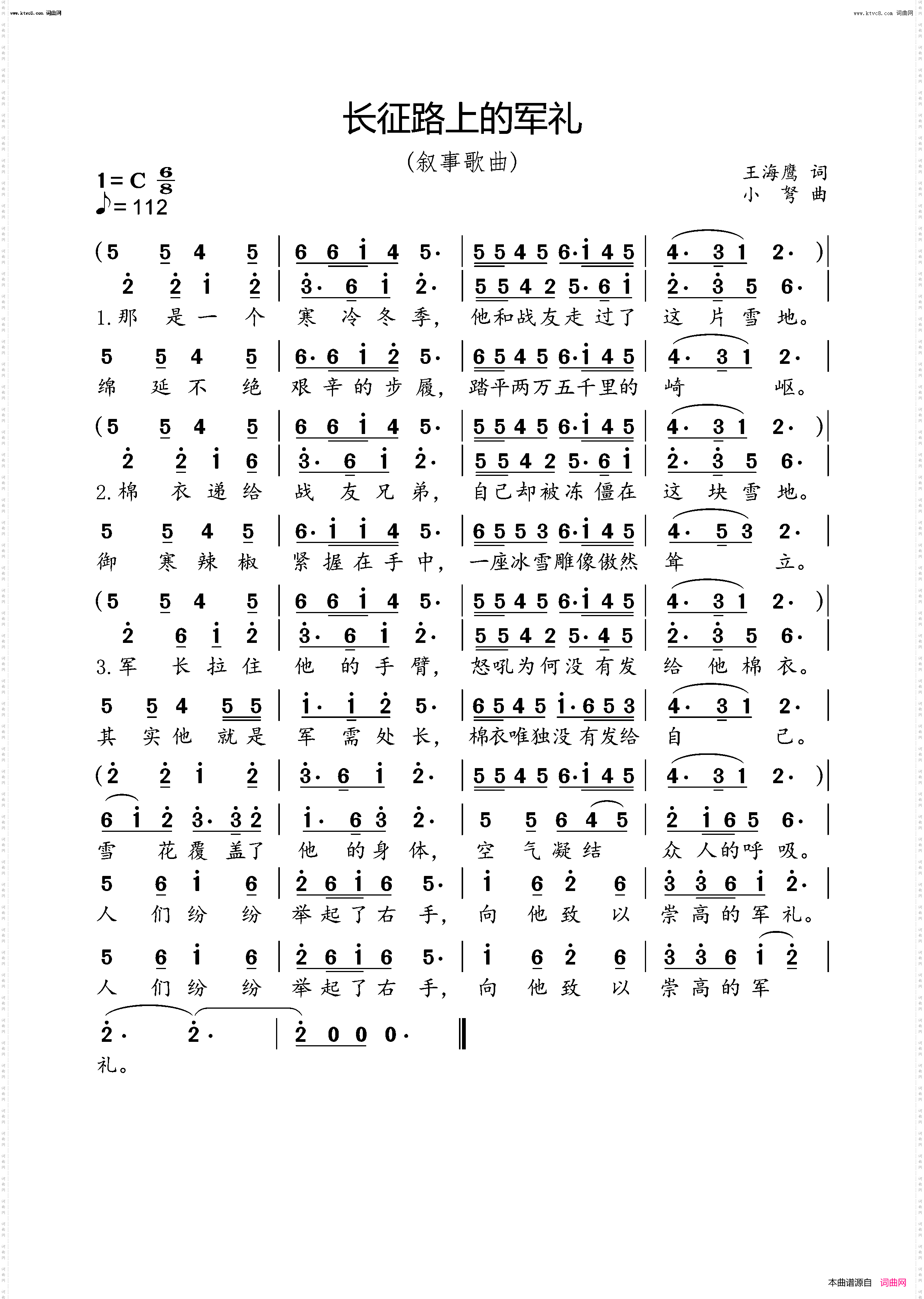 长征路上的军礼