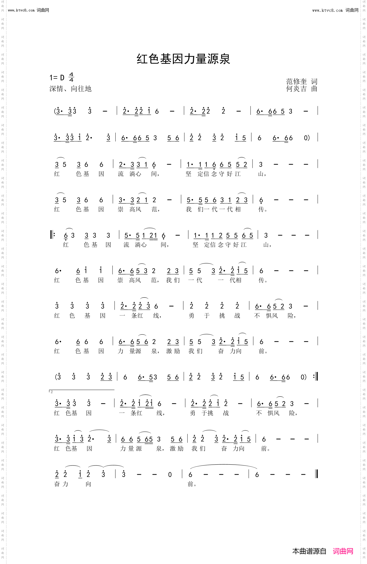 红色基因力量源泉