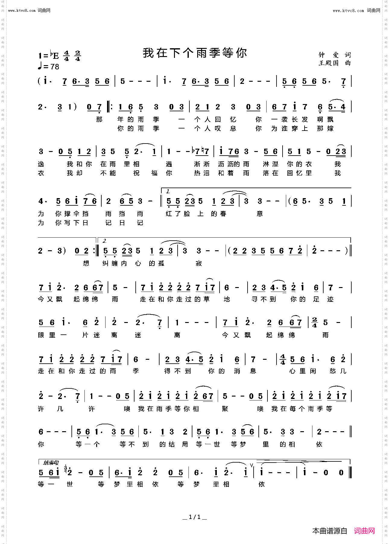 我在下个雨季等你