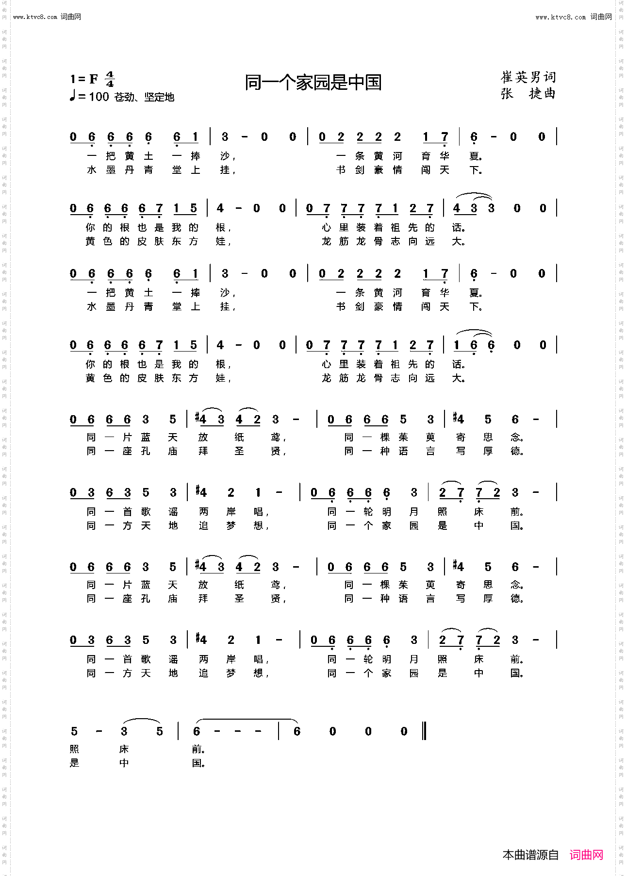 同一个家园是中国