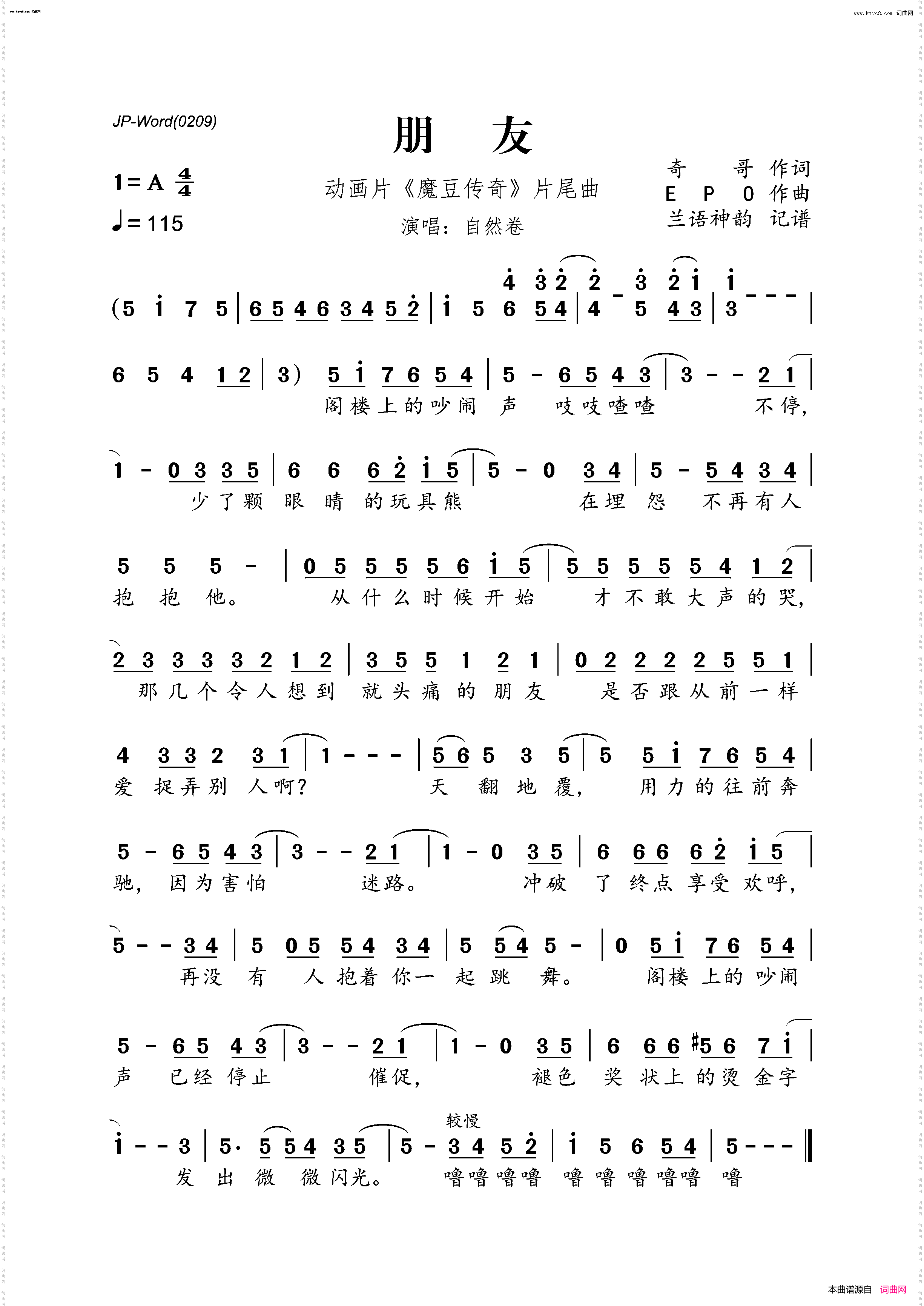 朋友_动画片《魔豆传奇》片尾曲