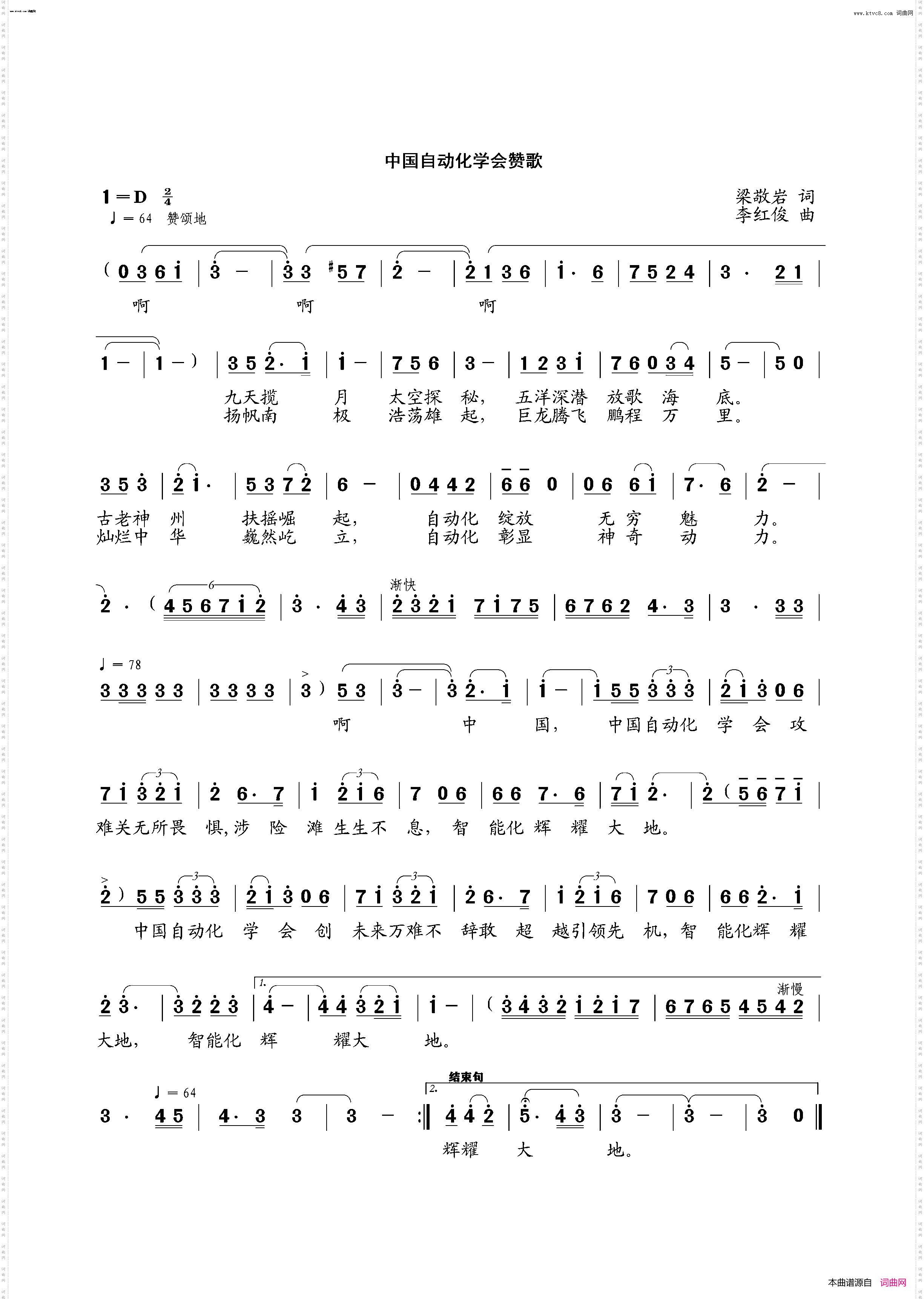 中囯自动化学会赞歌