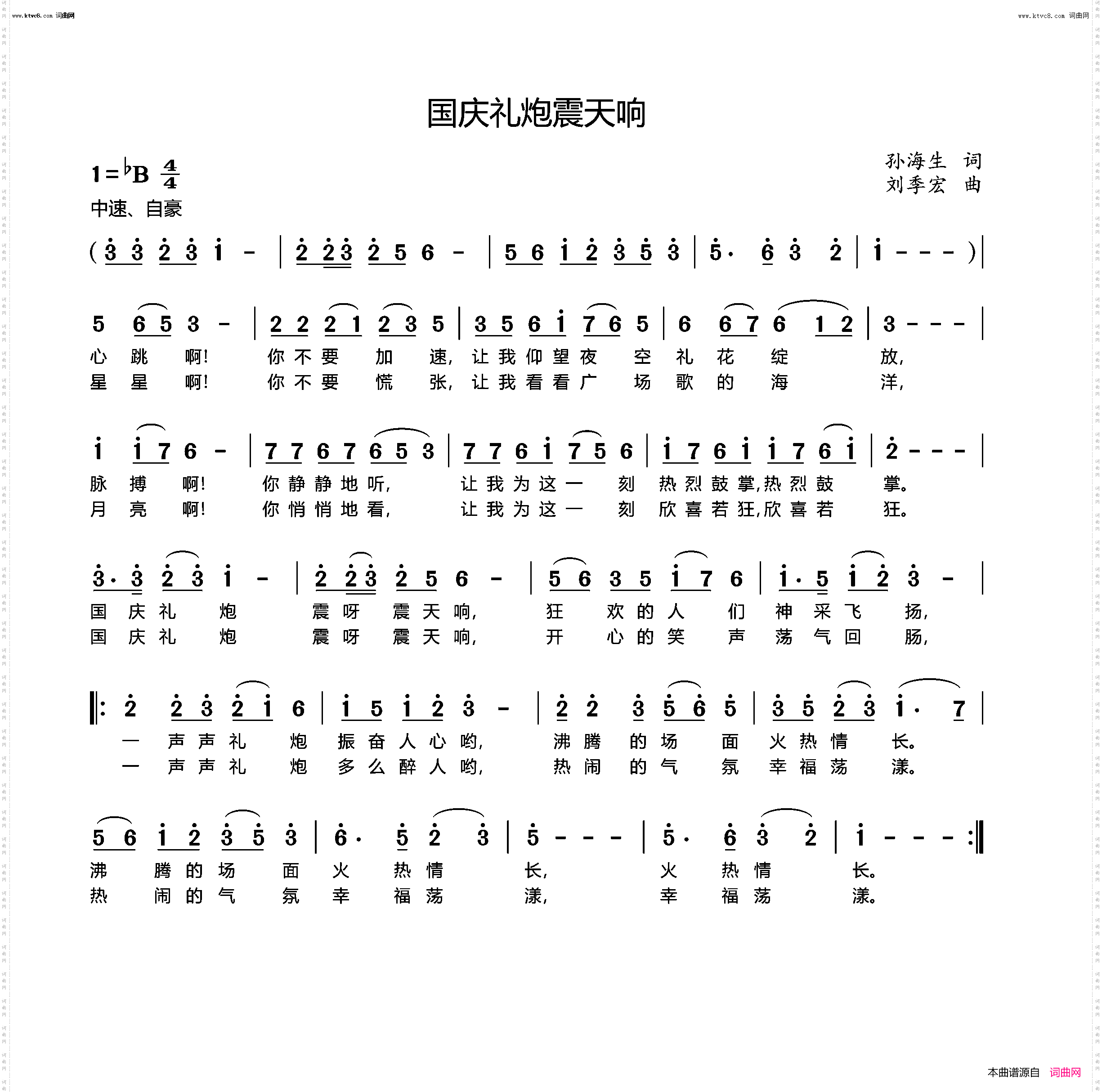 国庆礼炮震天响