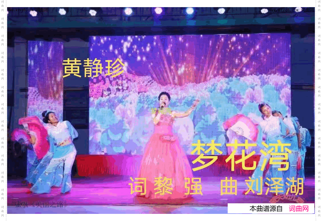梦花湾