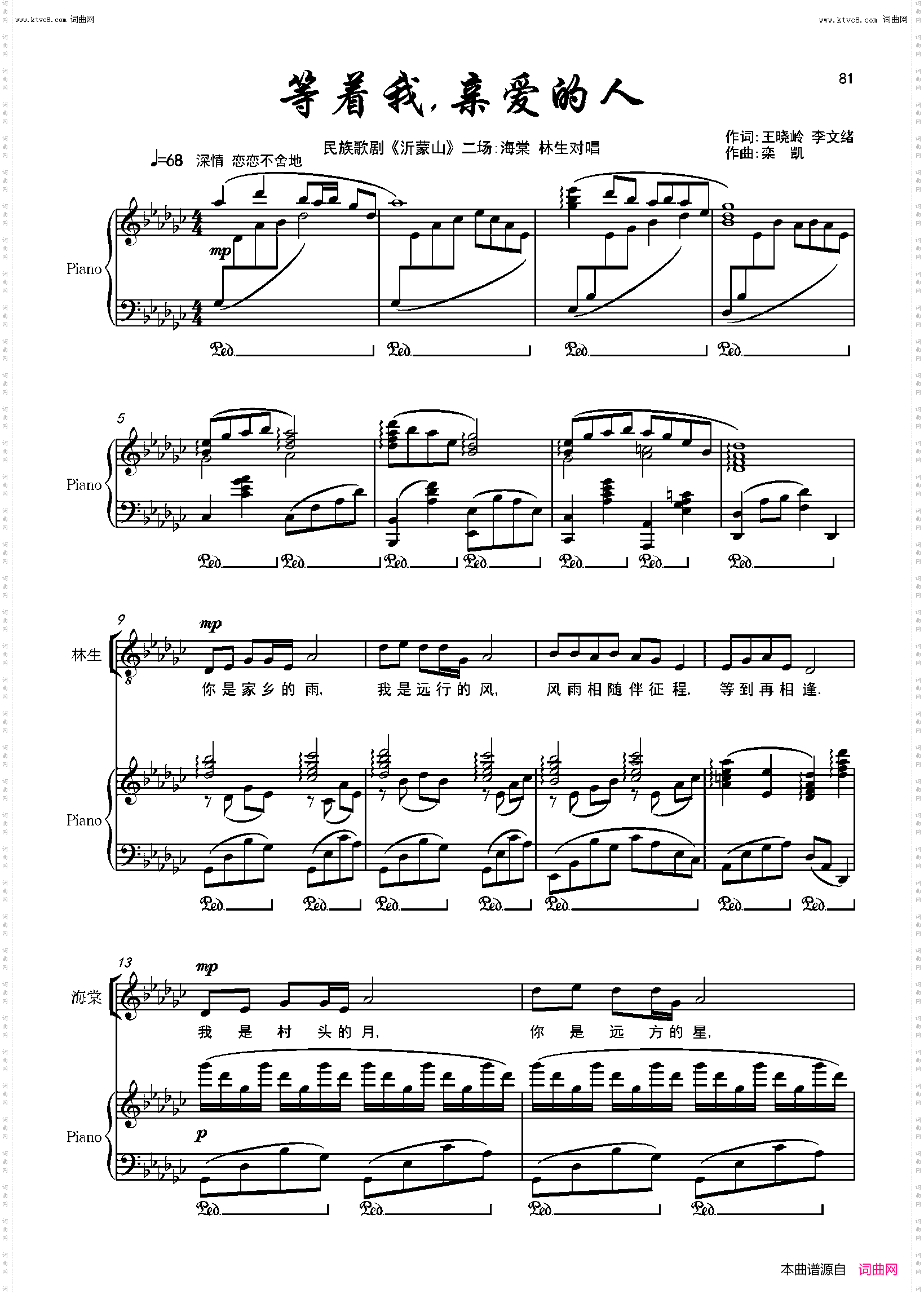 等着我，亲爱的人_二重唱 歌剧《沂蒙山》选段