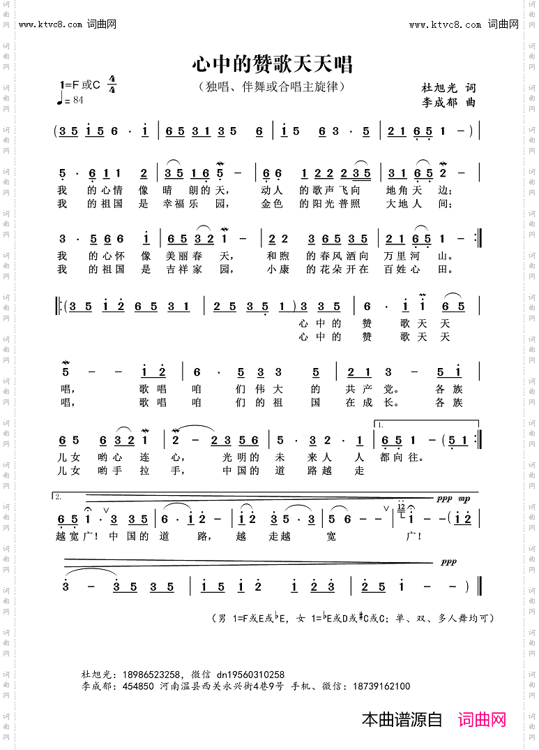 心中的赞歌天天唱