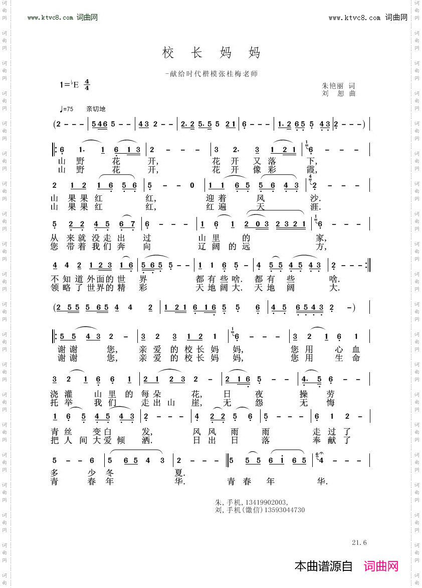 校长妈妈_献给时代楷模张桂梅老师