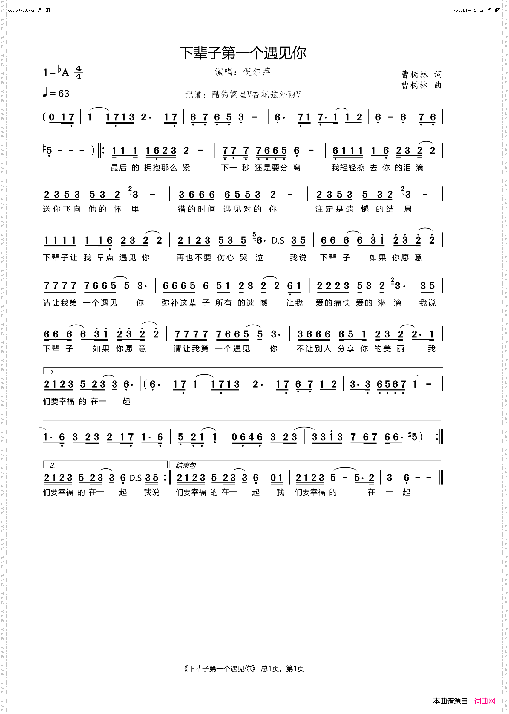 下辈子第一个遇见你