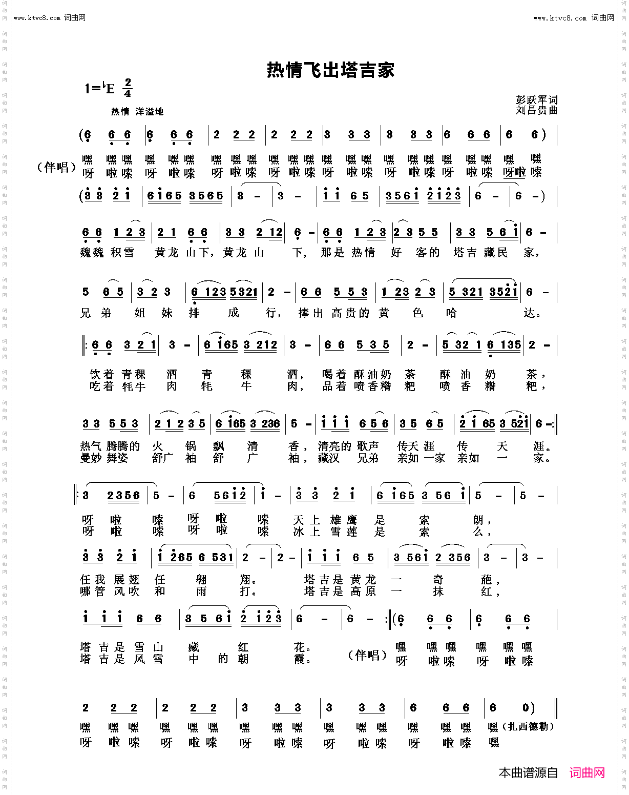 热情飞出塔吉家