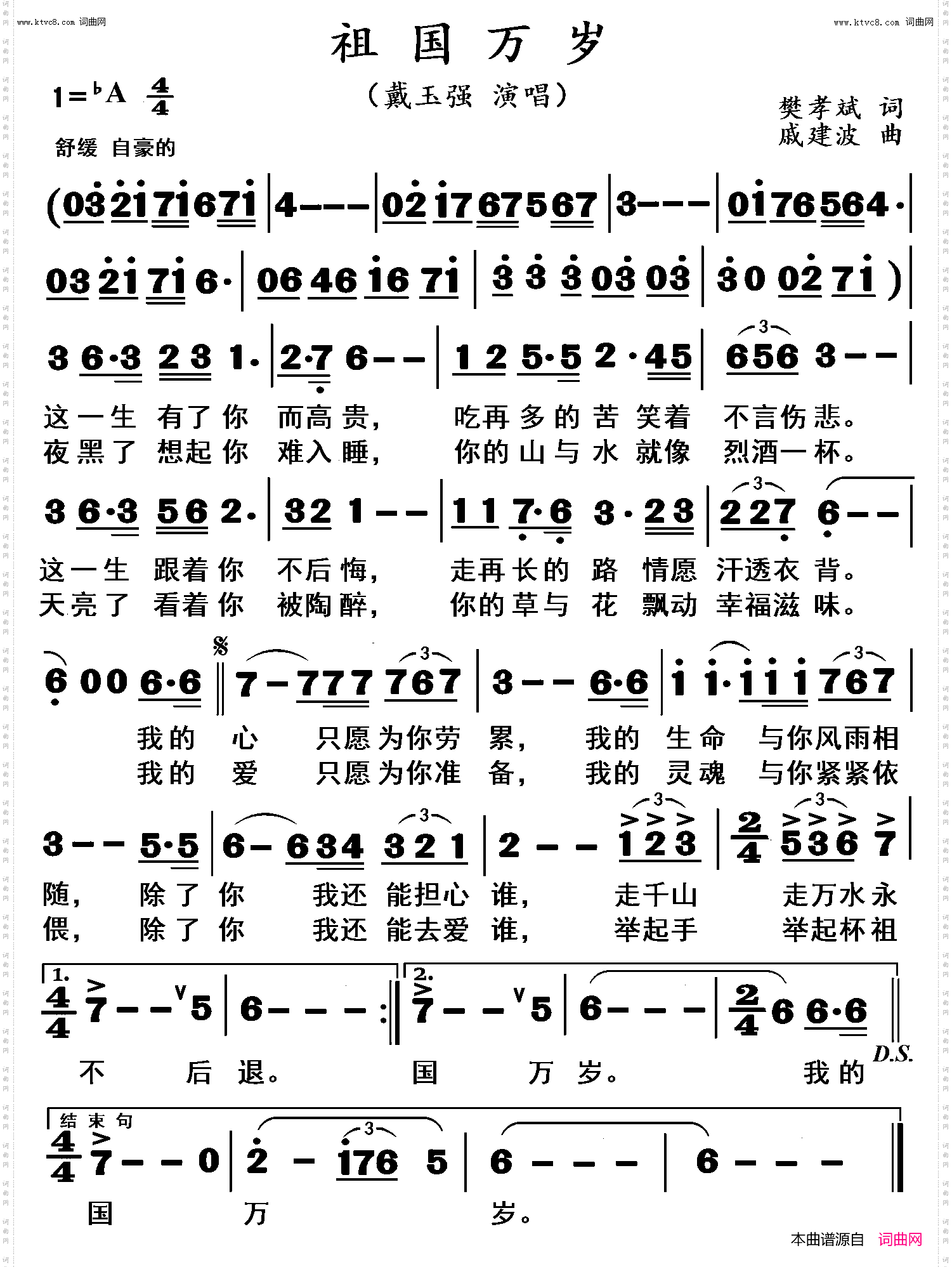 祖国万岁_戴玉强演唱