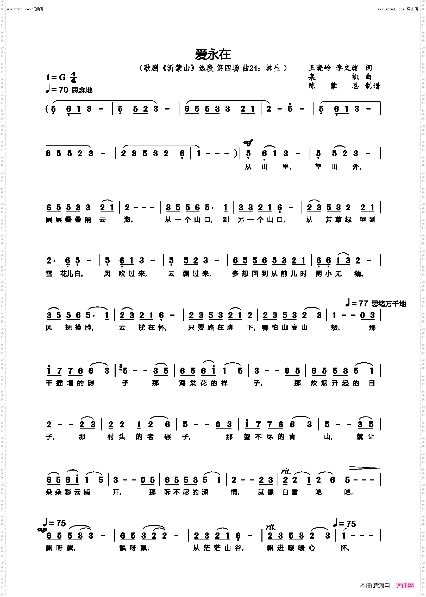 爱永在_歌剧《沂蒙山》选段