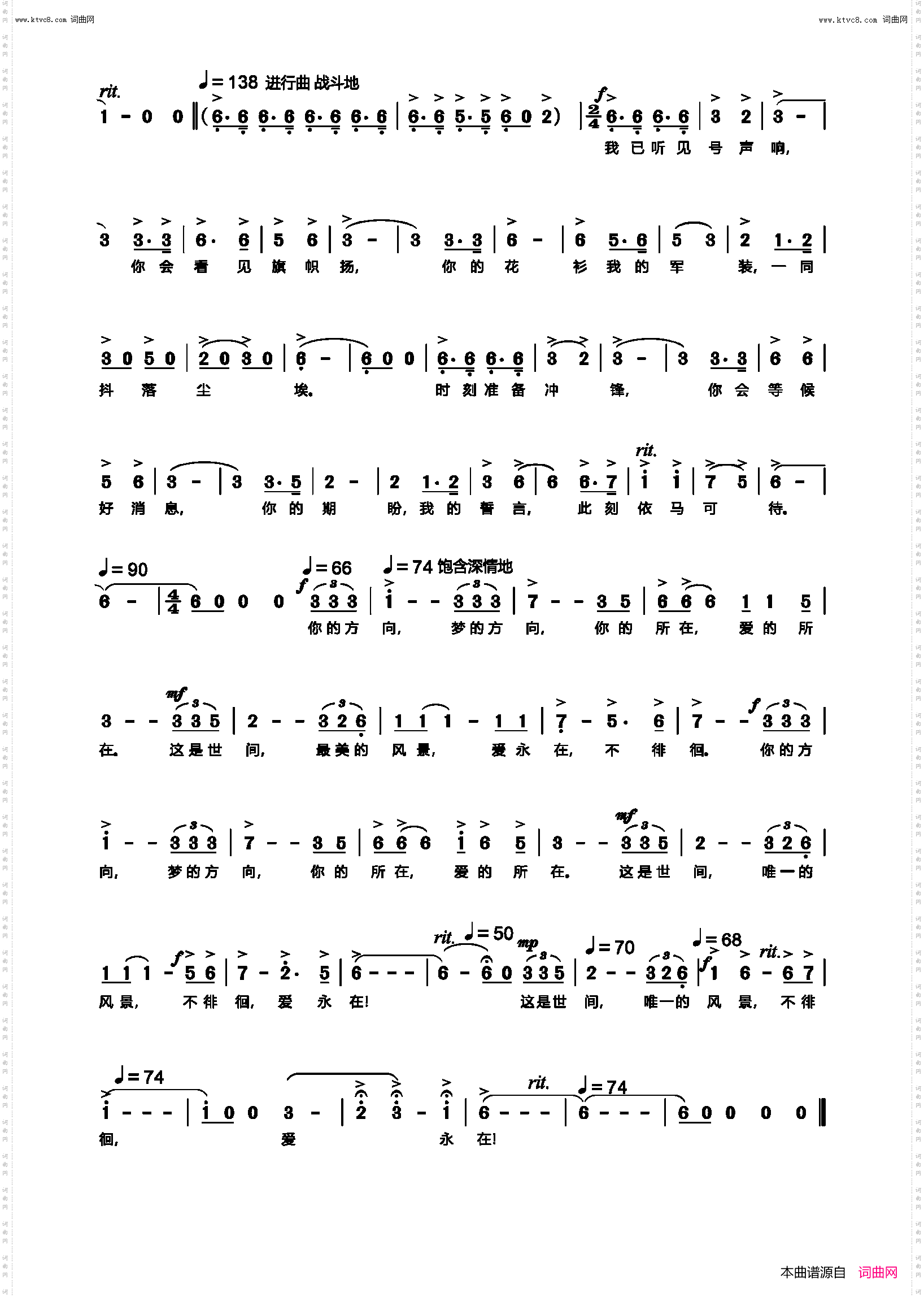 爱永在_歌剧《沂蒙山》选段