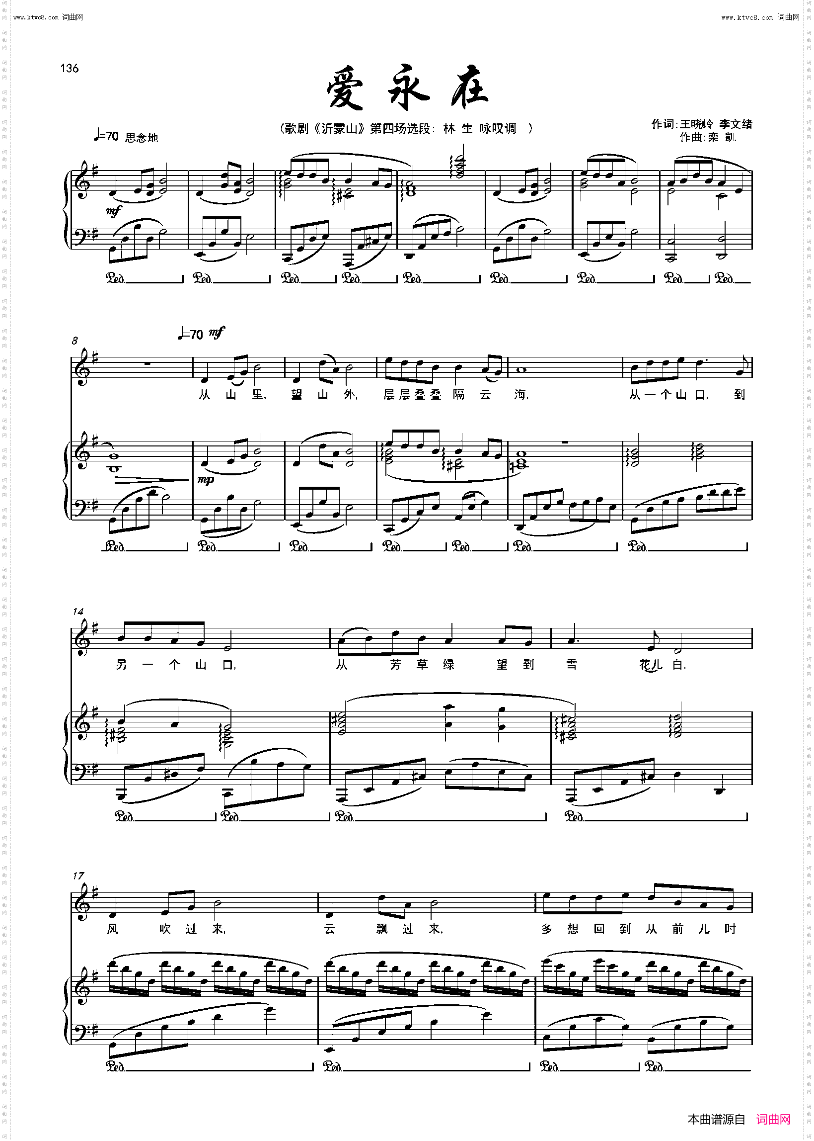 爱永在_歌剧《沂蒙山》选段