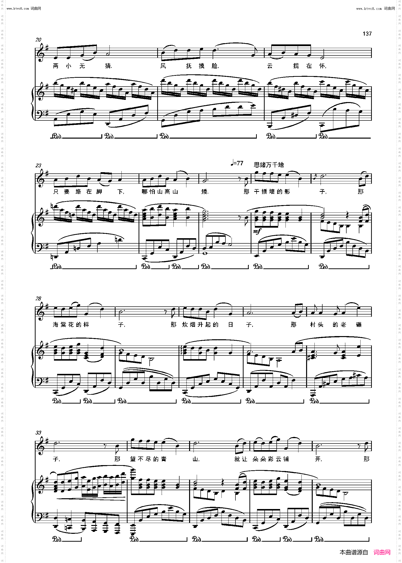 爱永在_歌剧《沂蒙山》选段