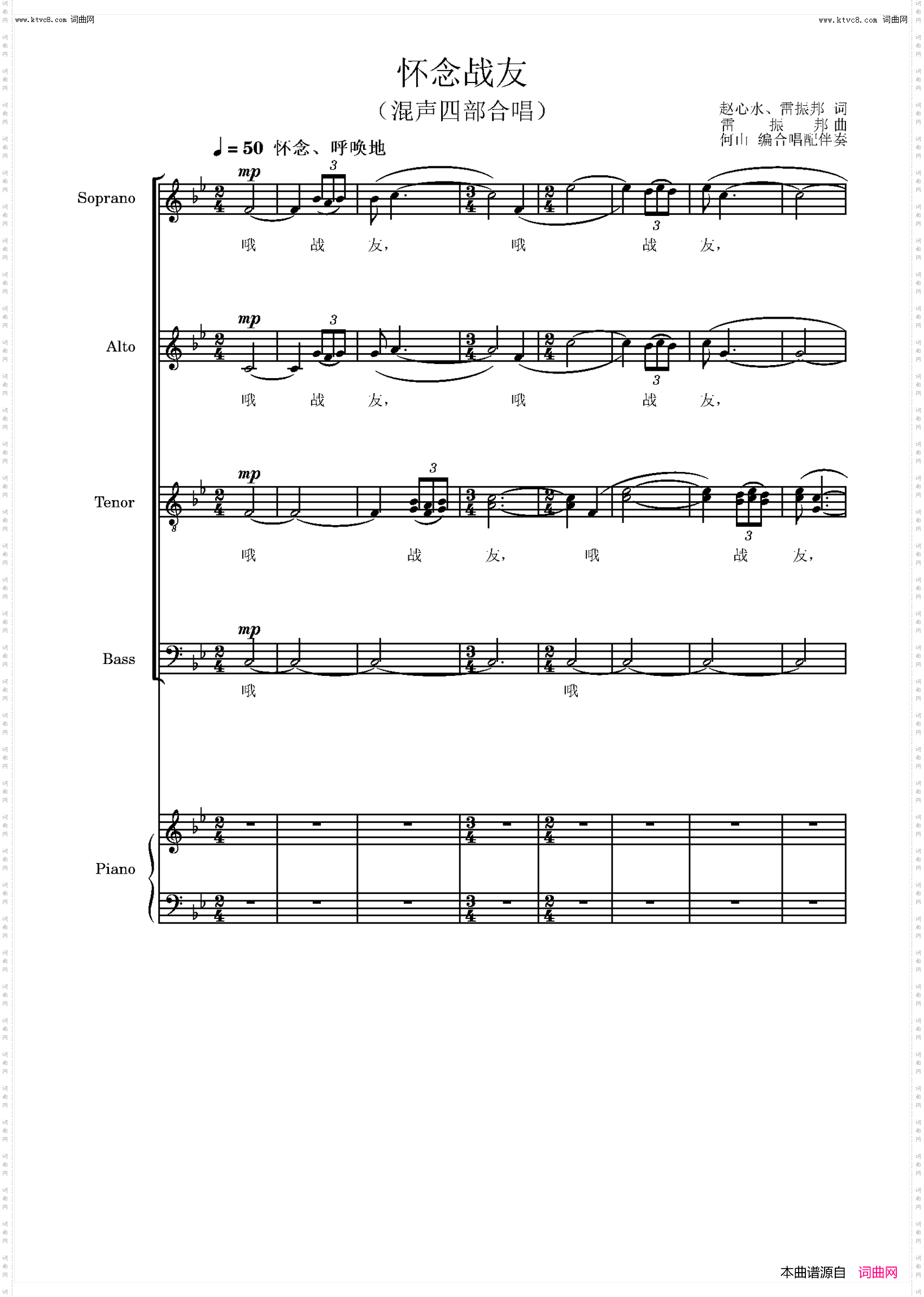 怀念战友_混声四部合唱