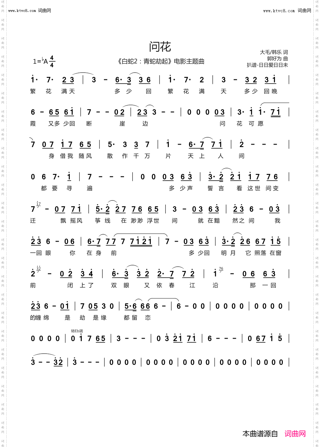 问花_《白蛇2:青蛇劫起》电影主题曲