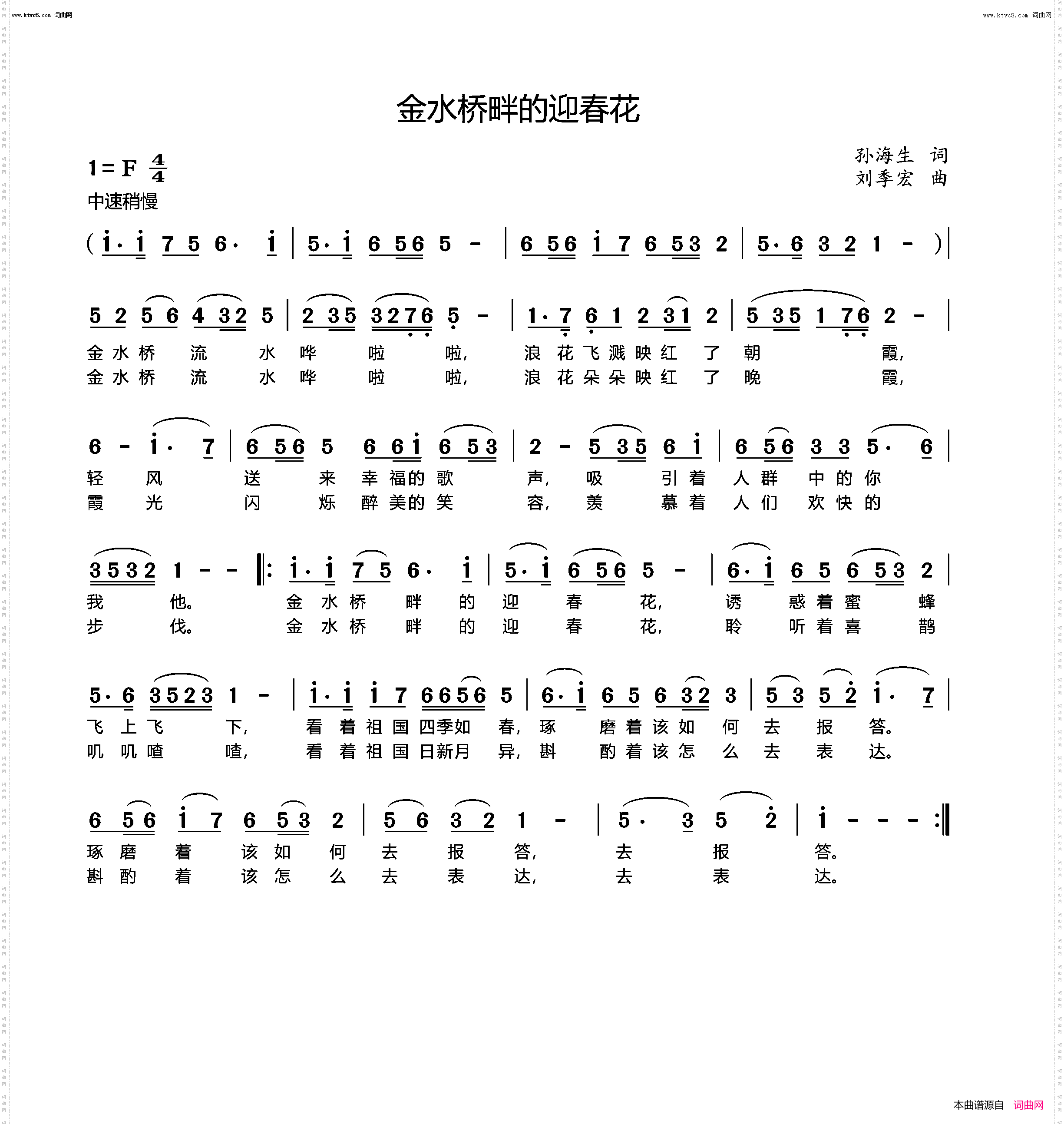 金水桥畔的迎春花